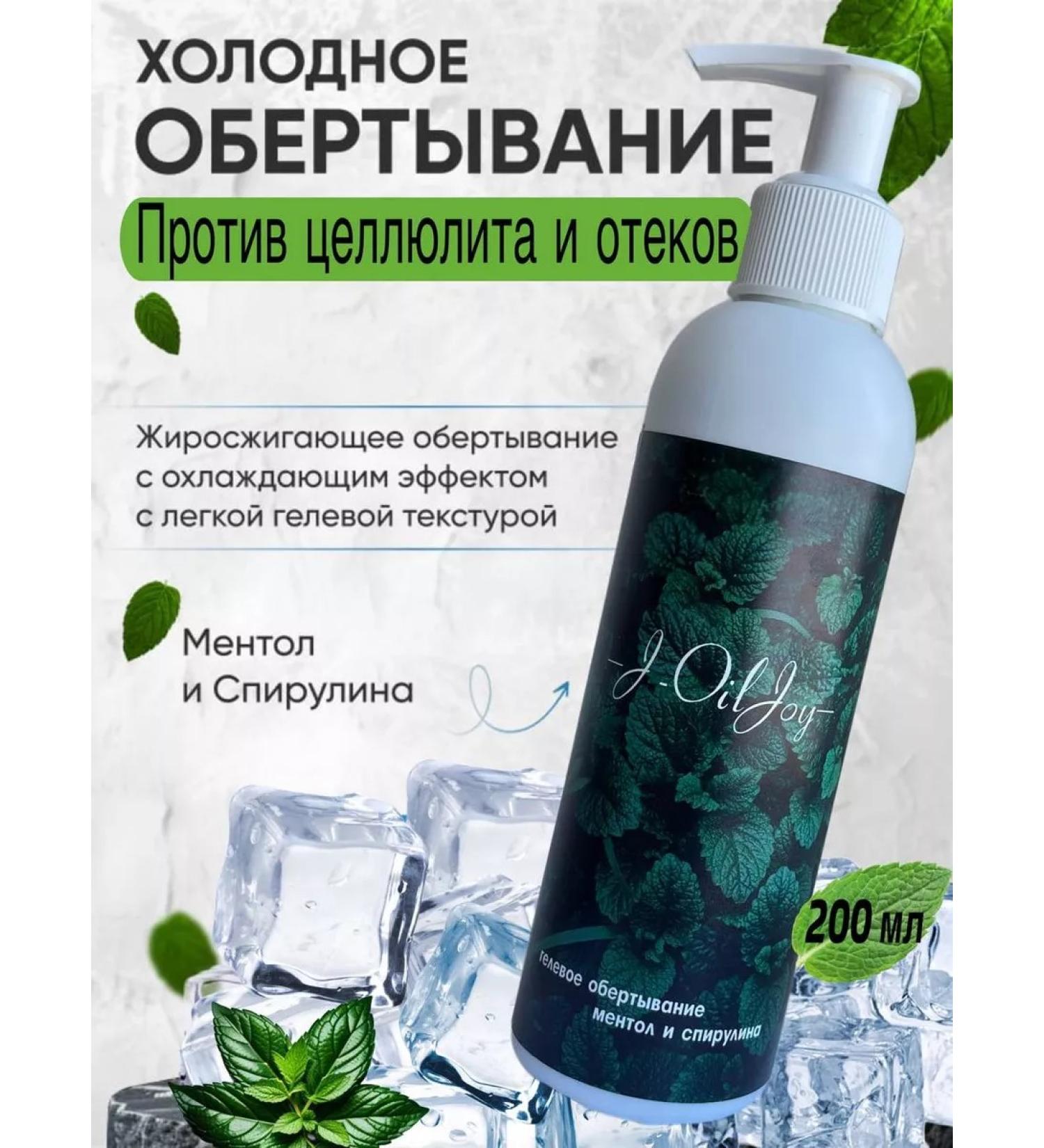 J-OilJoy Cryo anti-cellulite wrap for a cryo effect - Buy Online on GoSupps.com