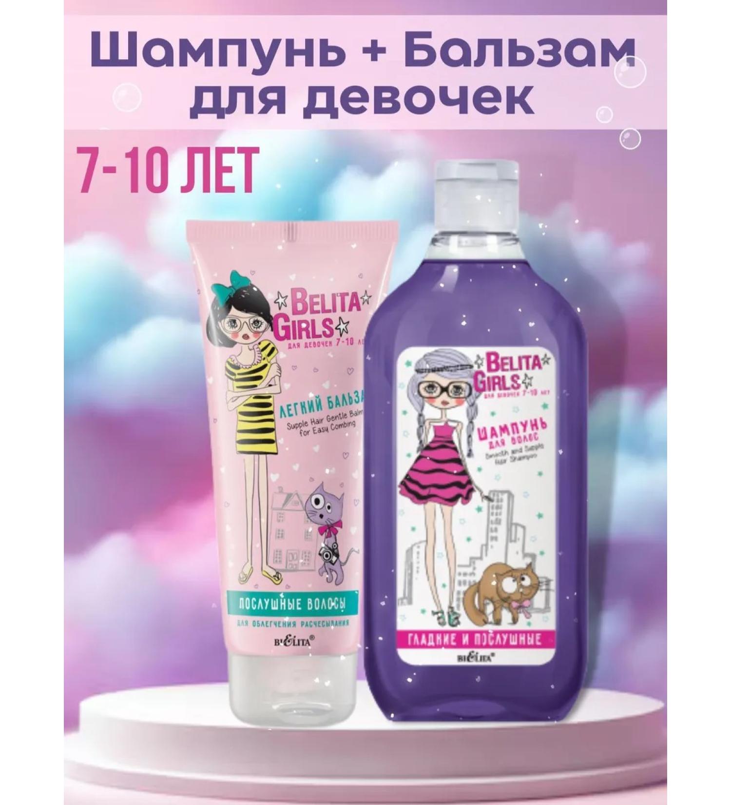 BELITA Shampoo and hair balm for girls 7-10 years old - Buy Online on GoSupps.com