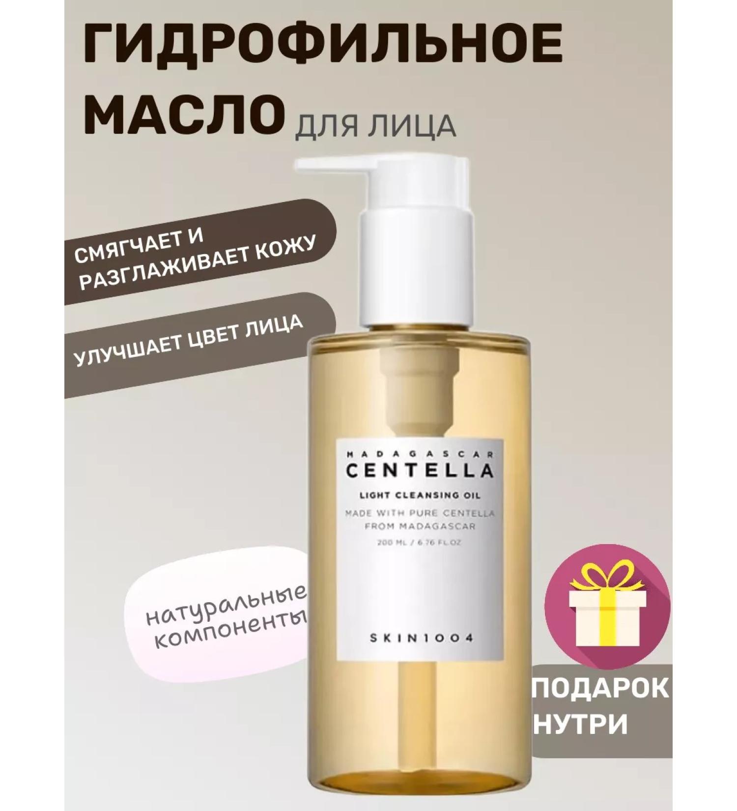 SKIN1004 Sedding hydrophilic oil - Buy Online on GoSupps.com