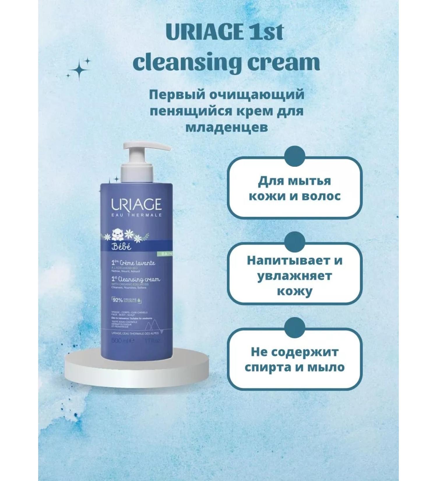 URIAGE Cleaning foaming cream - Buy Online on GoSupps.com