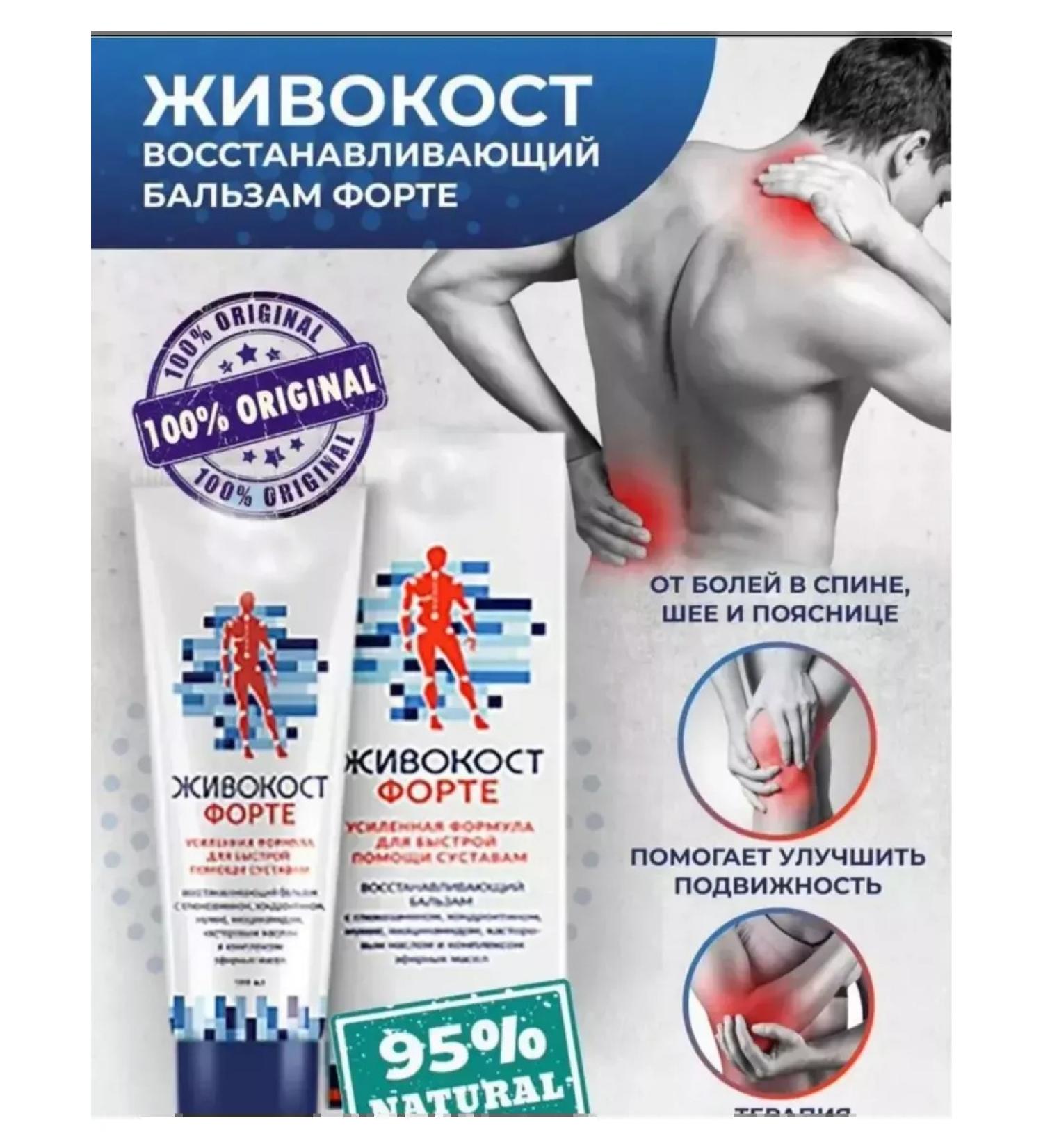 Health and beauty of Siberia LIVECOST FORTE BALZAM for joints - Buy Online on GoSupps.com