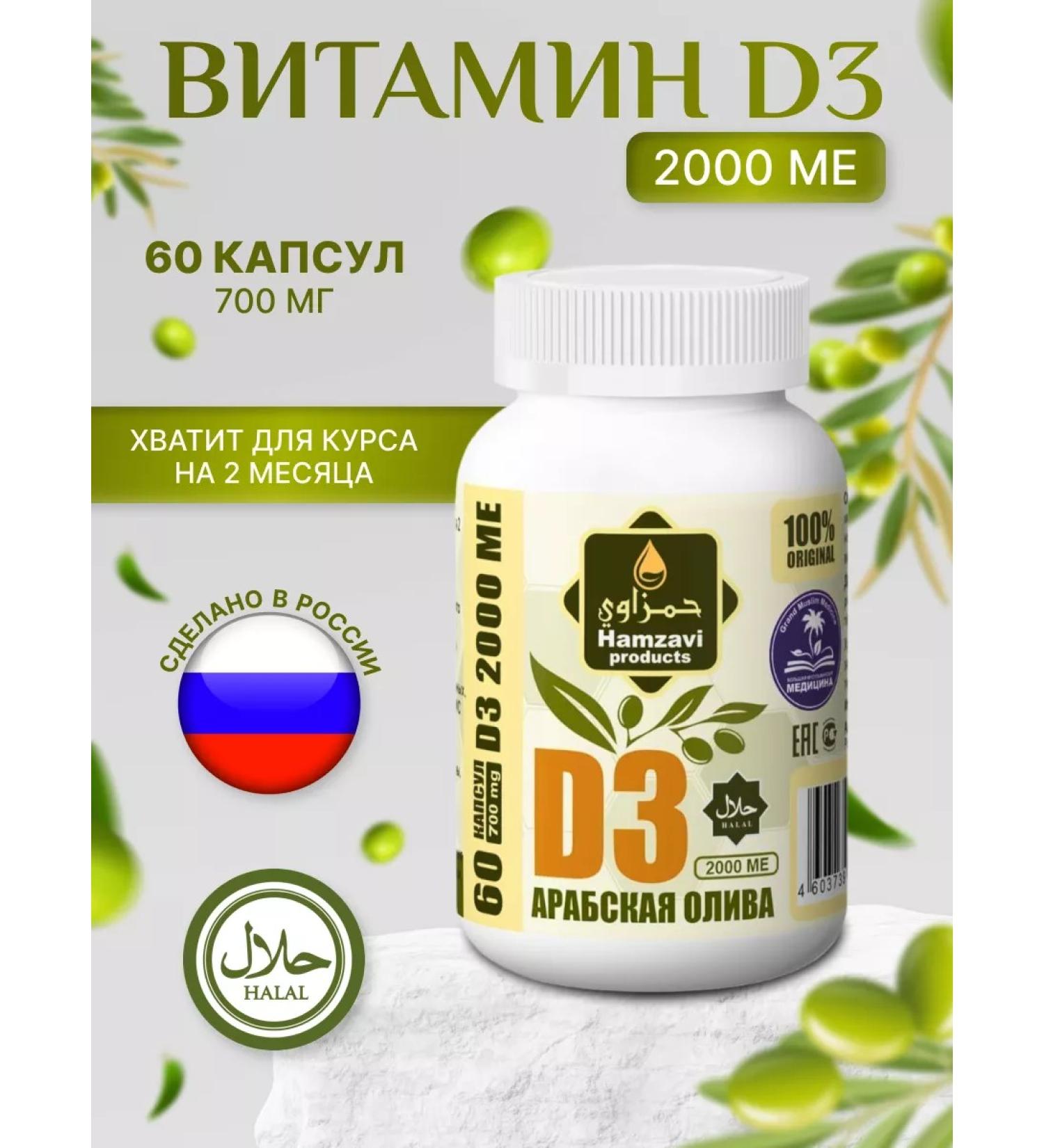 Hamzavi products vitamin D3 2000 me - Buy Online on GoSupps.com