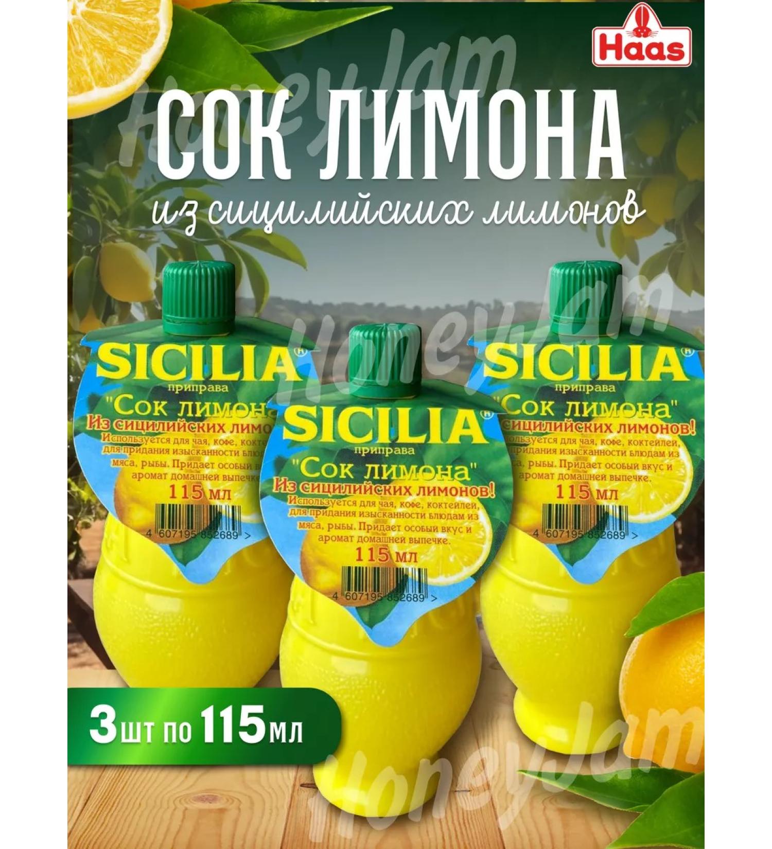 SICILIA Lemon juice of seasoning