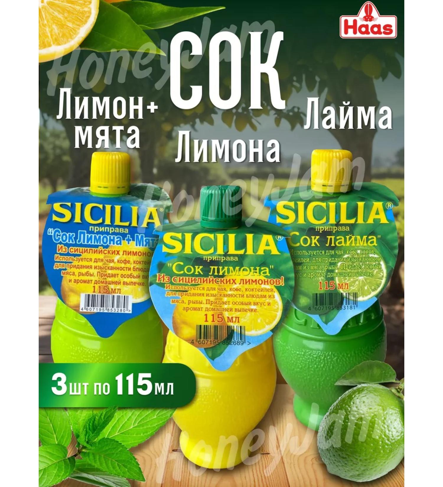 SICILIA Lyme juice lemon lemon and mint seasoning