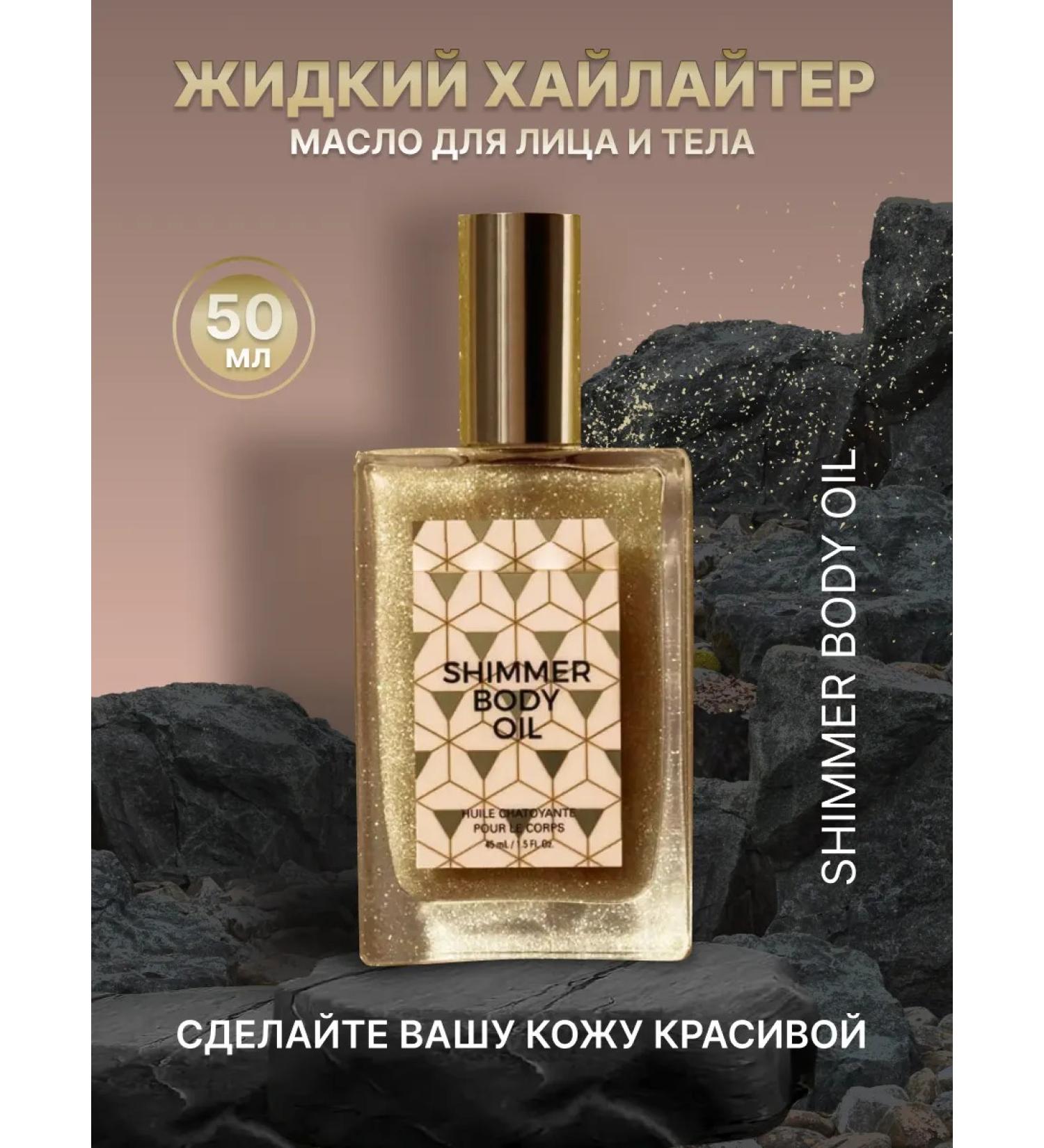 ULTRA SHINE Schimmer for body 50 ml - Buy Online on GoSupps.com