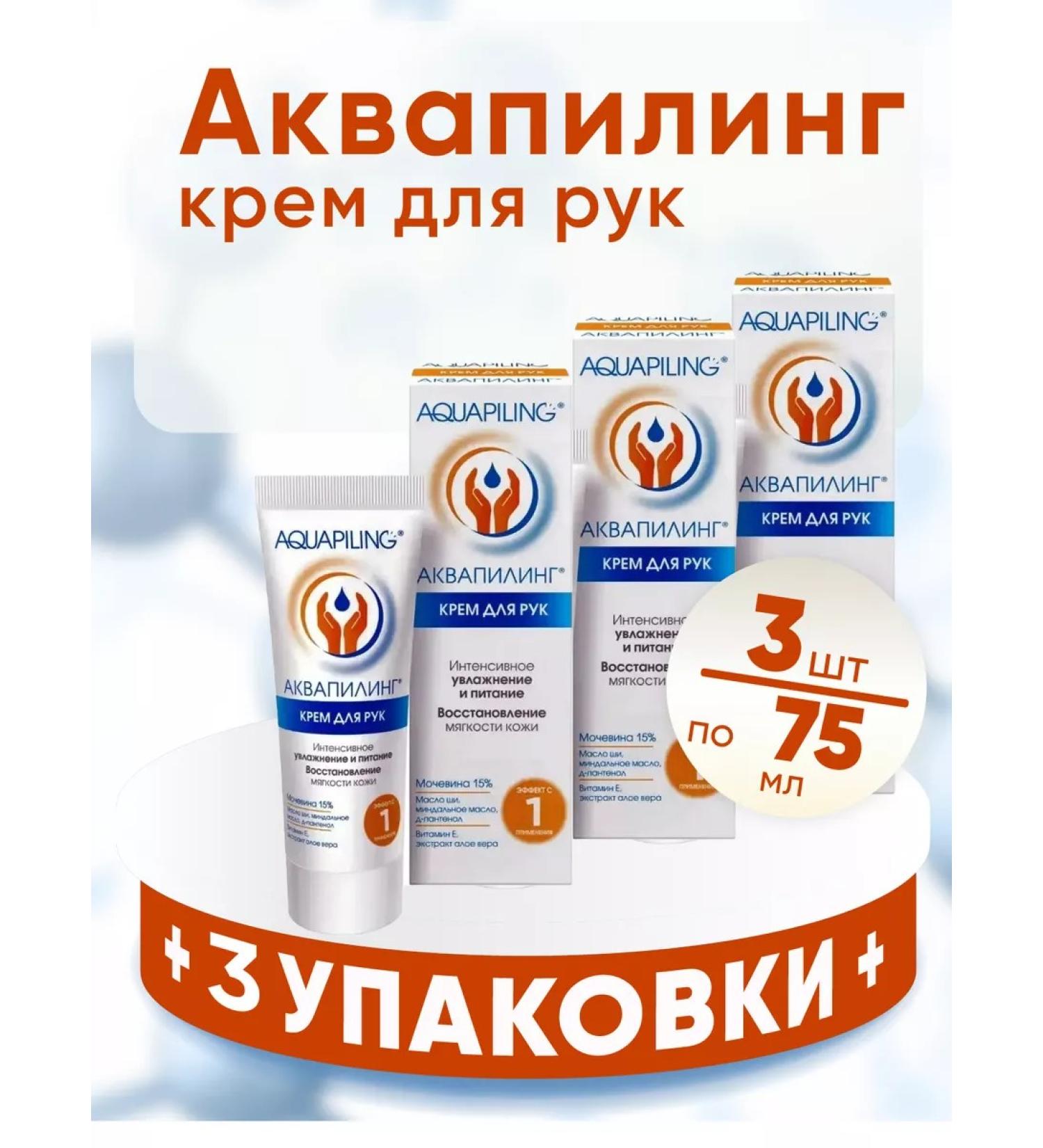 PHARMTEK Aquapyling hand cream 3 packages of 75 ml - Buy Online on GoSupps.com