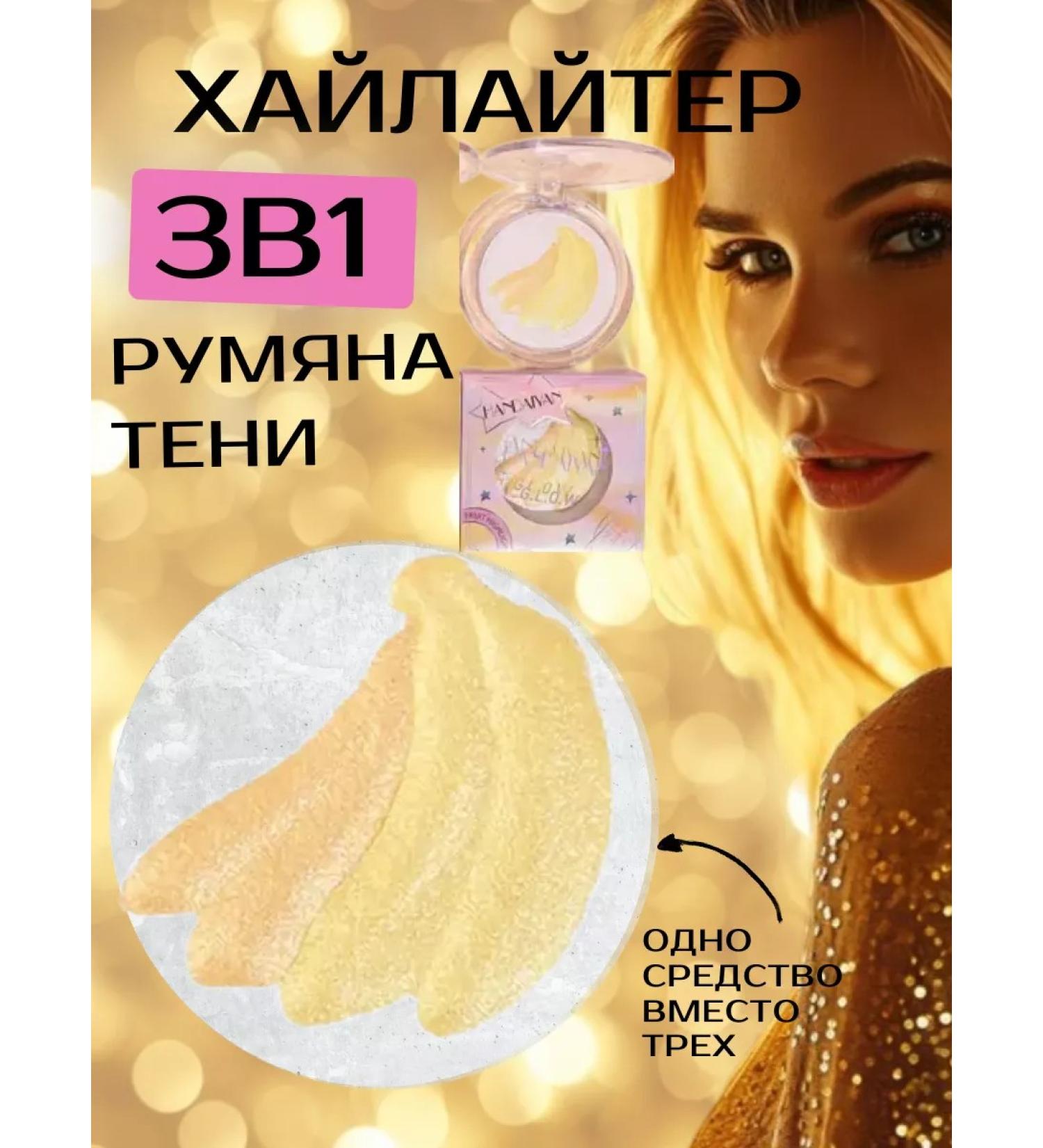 HannaSi Highlighter for the face is dry crumbly with brilliance blush shadow - Buy Online on GoSupps.com