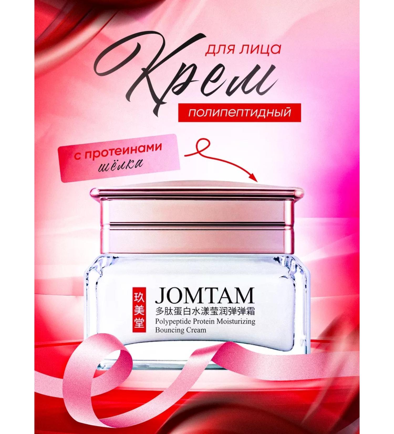 A treasure trove Anti -aging polypeptide face cream - Buy Online on GoSupps.com