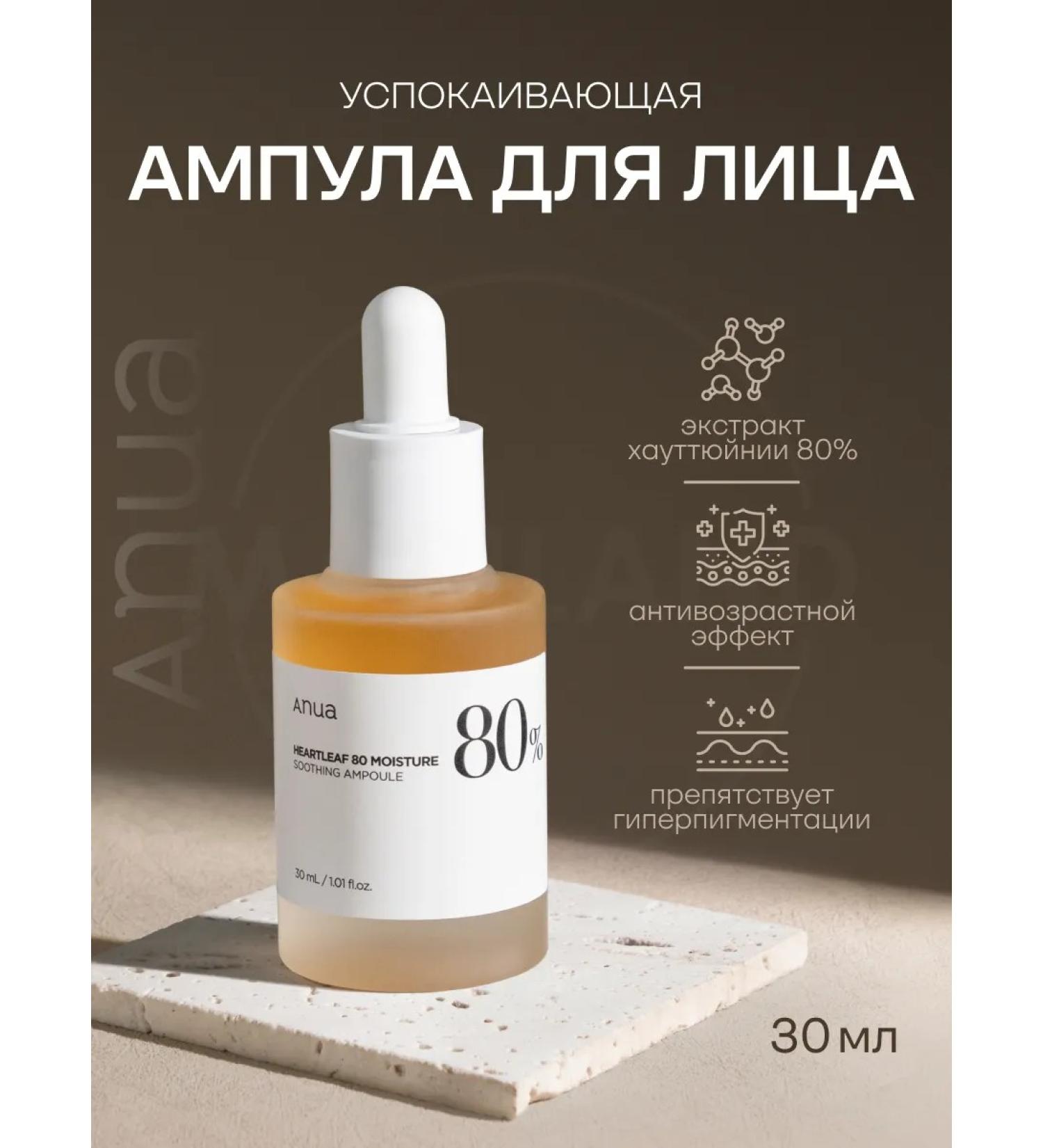 Anua Caling ampoule for sensitive face skin - Buy Online on GoSupps.com