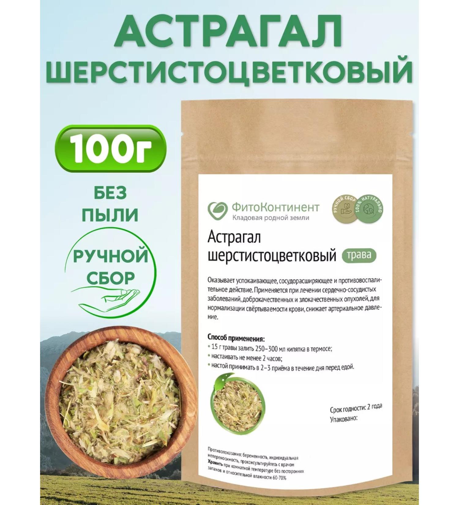 FitoContinent Astragal wool 100 g