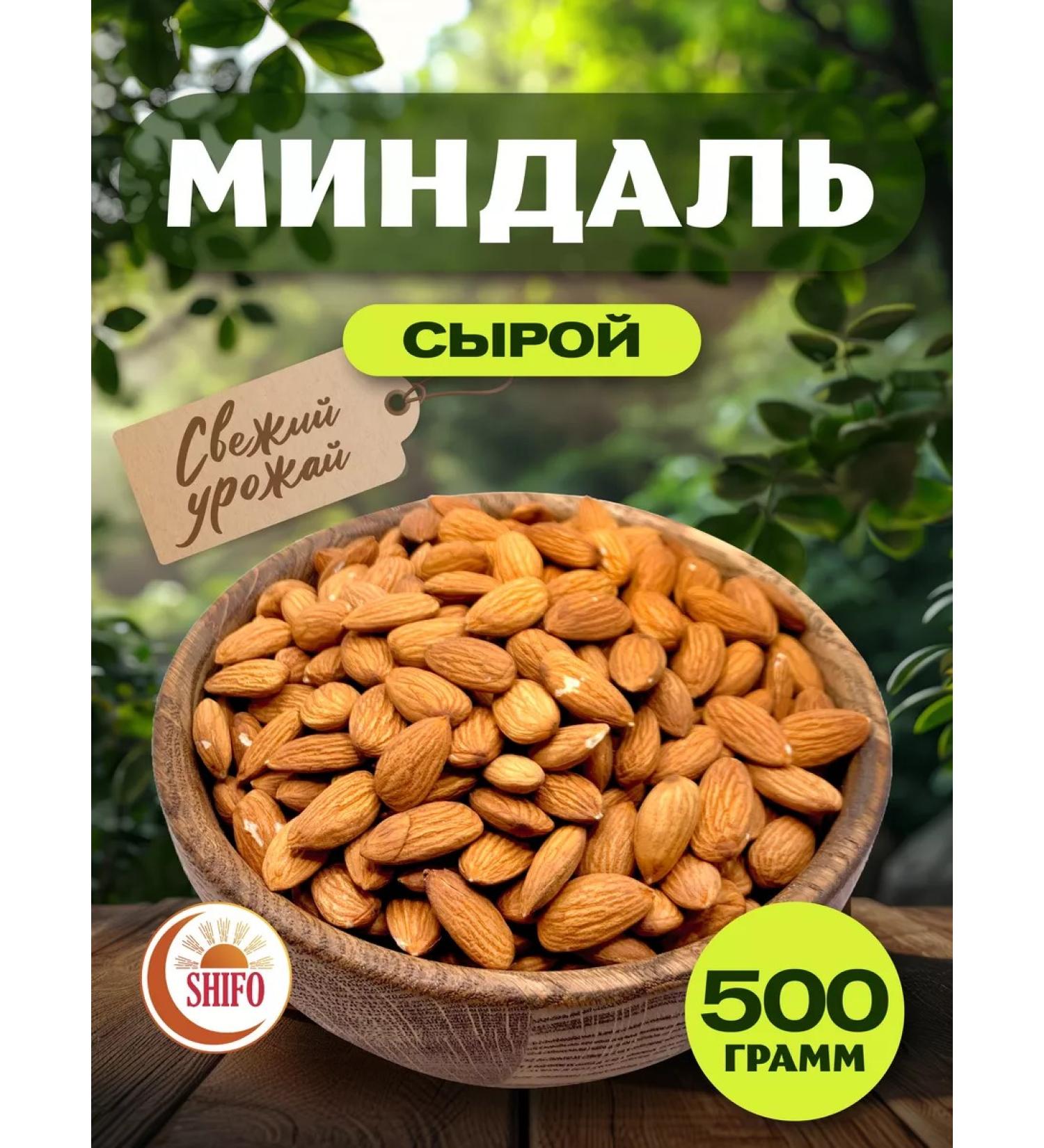SHIFO Raw almonds 500 grams - Buy Online on GoSupps.com