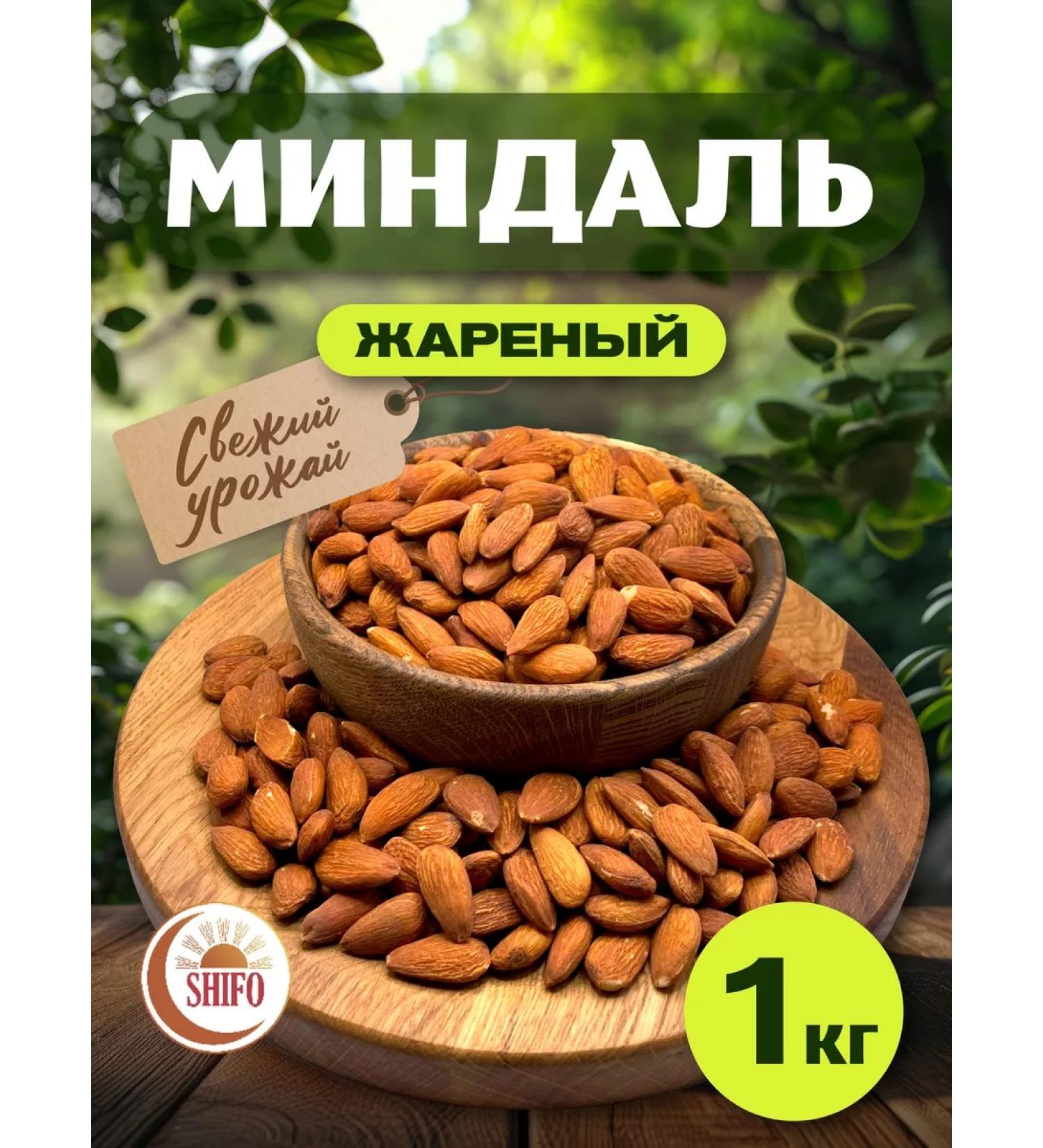 SHIFO Fried almonds 1 kg - Buy Online on GoSupps.com