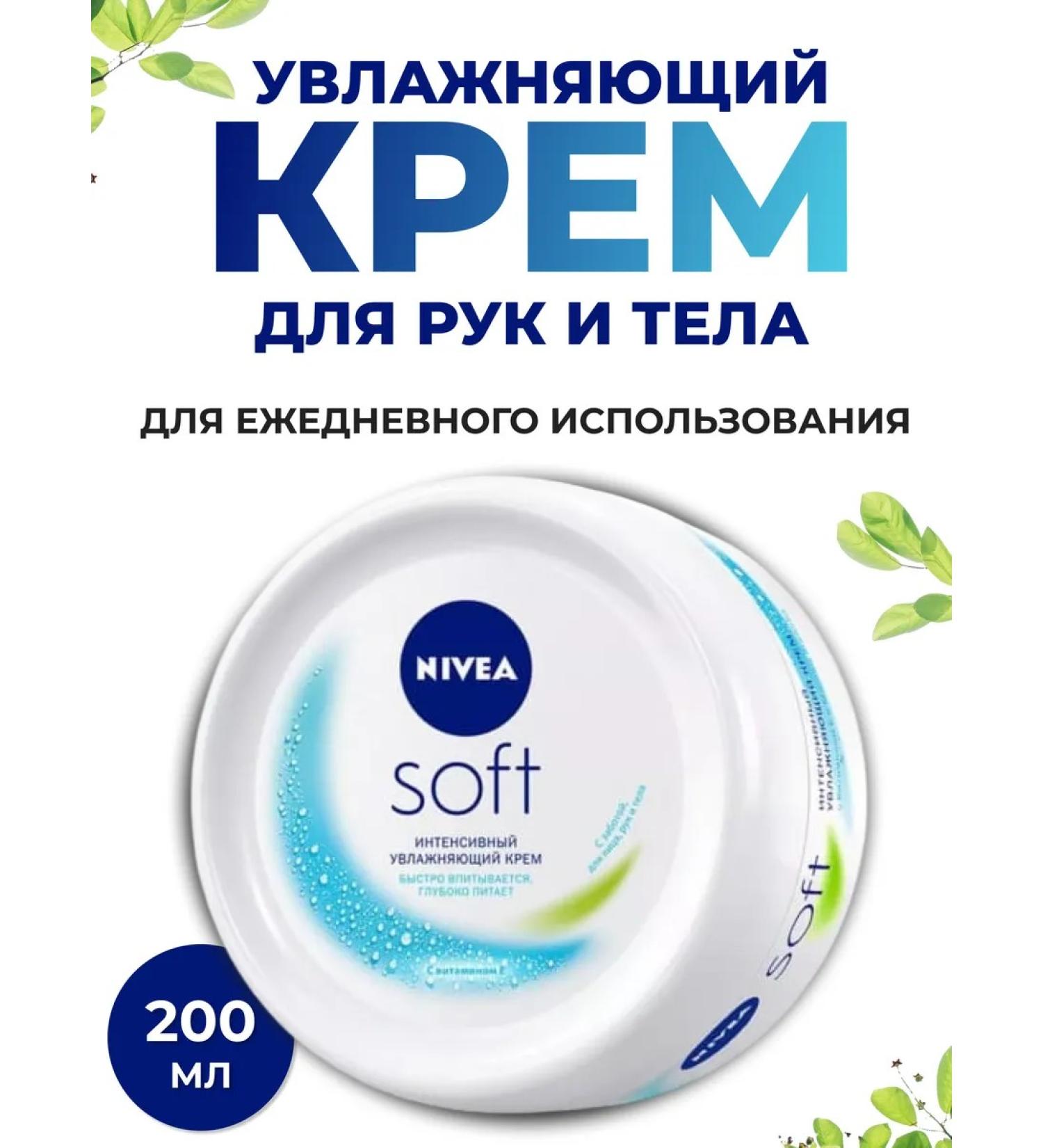 NIVEA Moisturizer Soft 200 ml - Buy Online on GoSupps.com