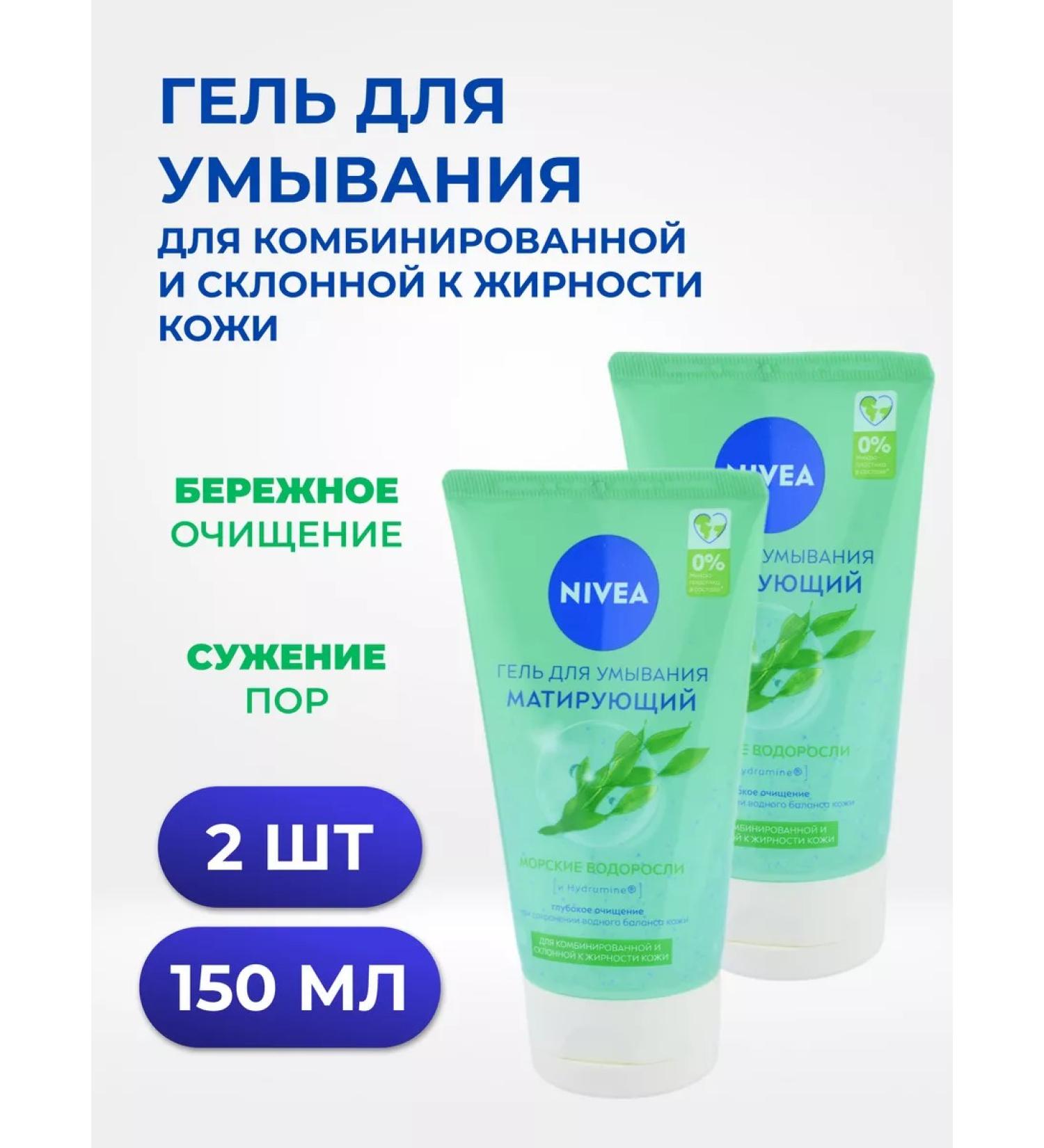 NIVEA Mating gel 150ml 2pcs - Buy Online on GoSupps.com