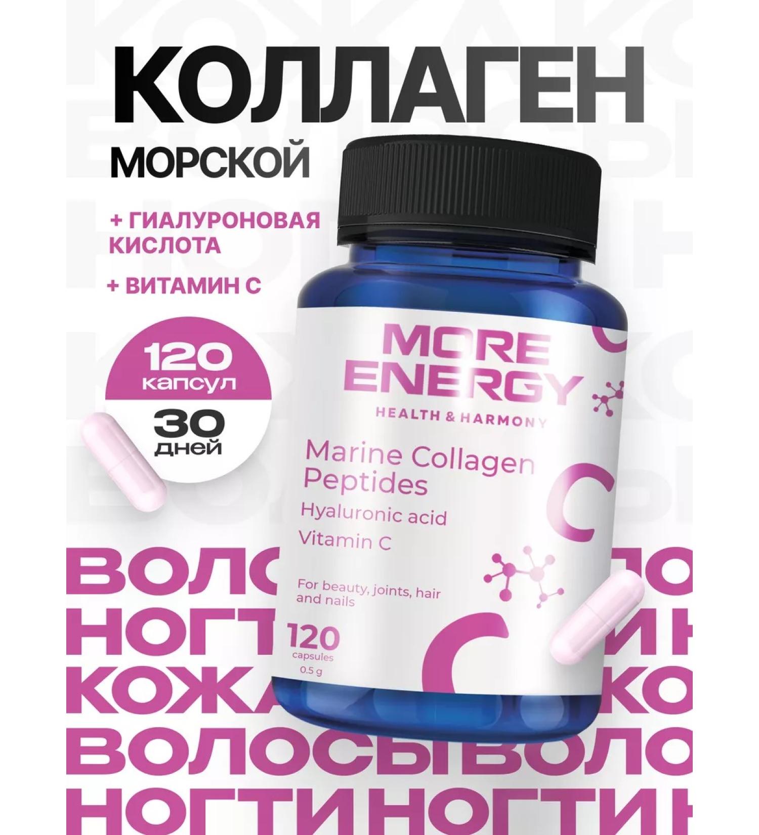 More Energy Collagen sea for hair and joints - Buy Online on GoSupps.com