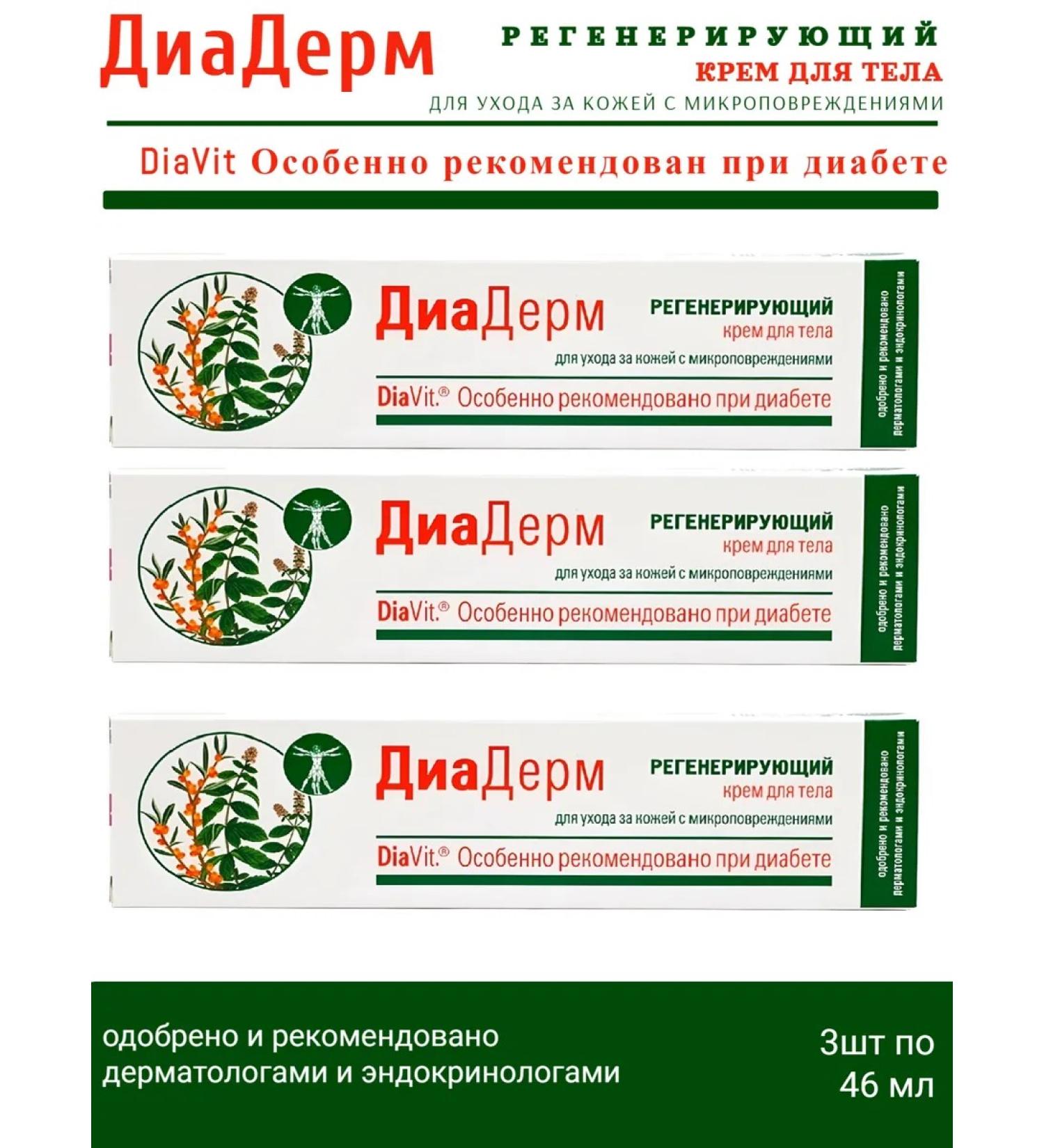 Diaderm Body cream regenerating 46ml 3pcs - Buy Online on GoSupps.com