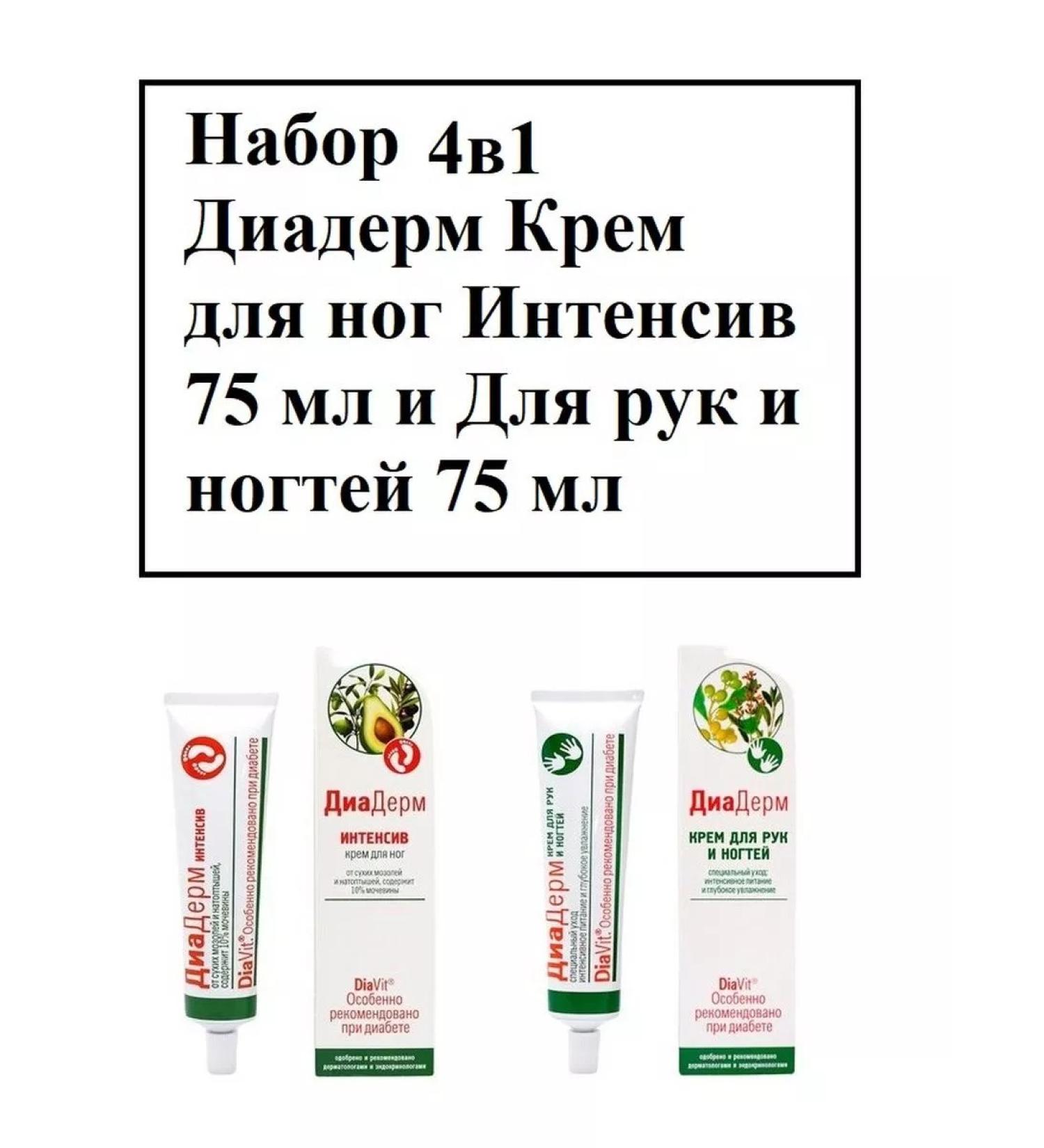 DiaVit Set of diaderm cream 4V1 intense and for nails - Buy Online on GoSupps.com
