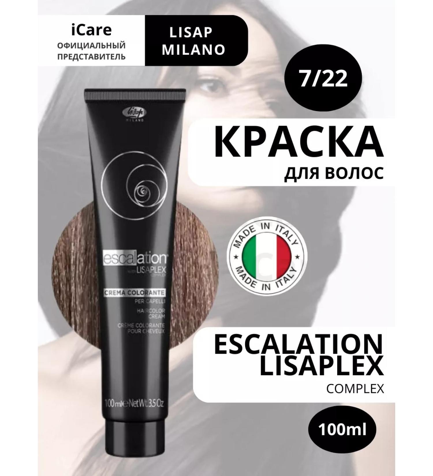 Lisap Hair dye 7 22 biono matte 100ml - Buy Online on GoSupps.com