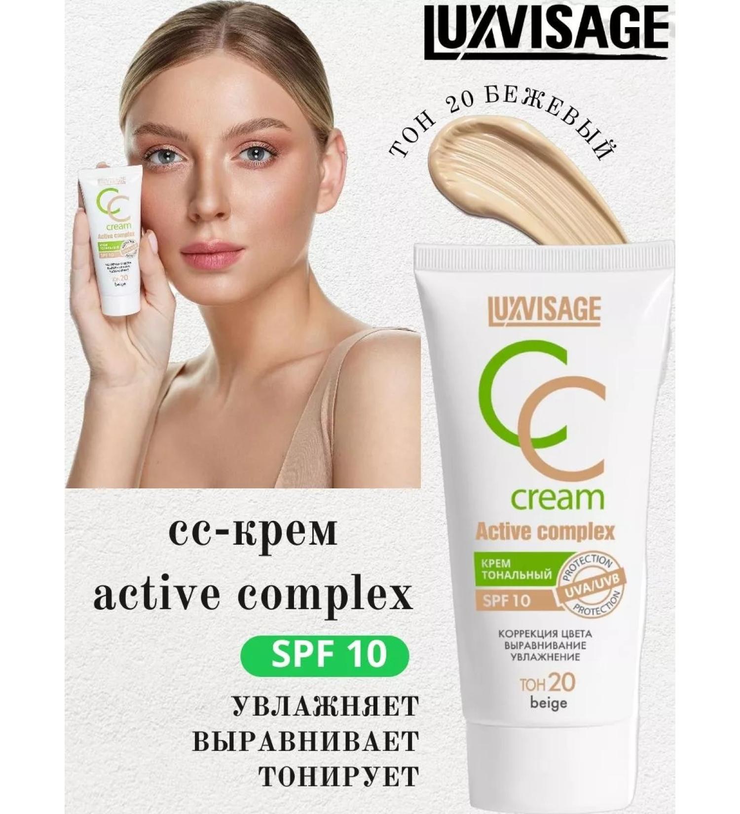 LUXVISAGE Active Complex SPF 10 tone 20 Beige CC - Buy Online on GoSupps.com