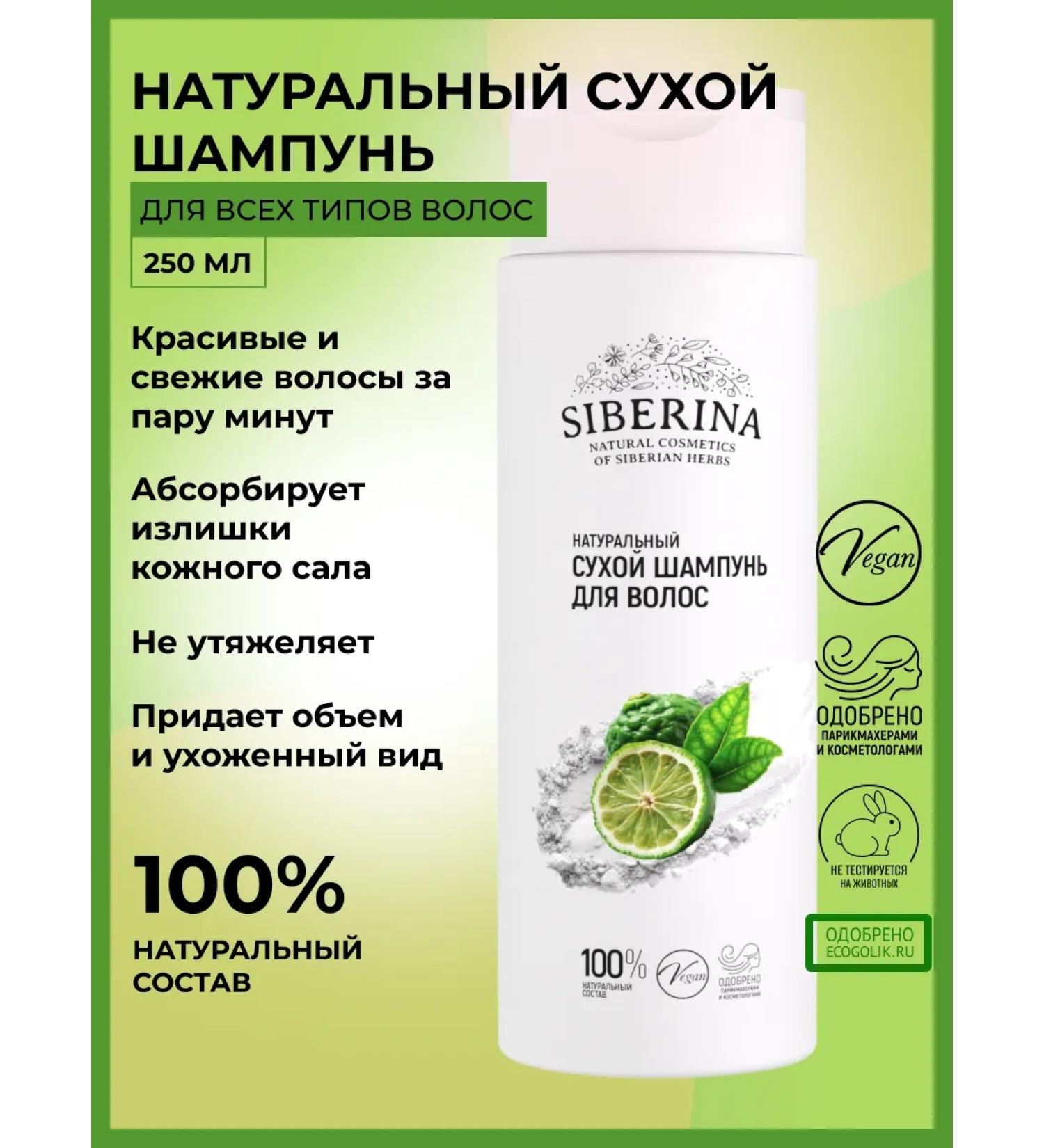 SIBERINA Dry shampoo natural for hair volume - Buy Online on GoSupps.com