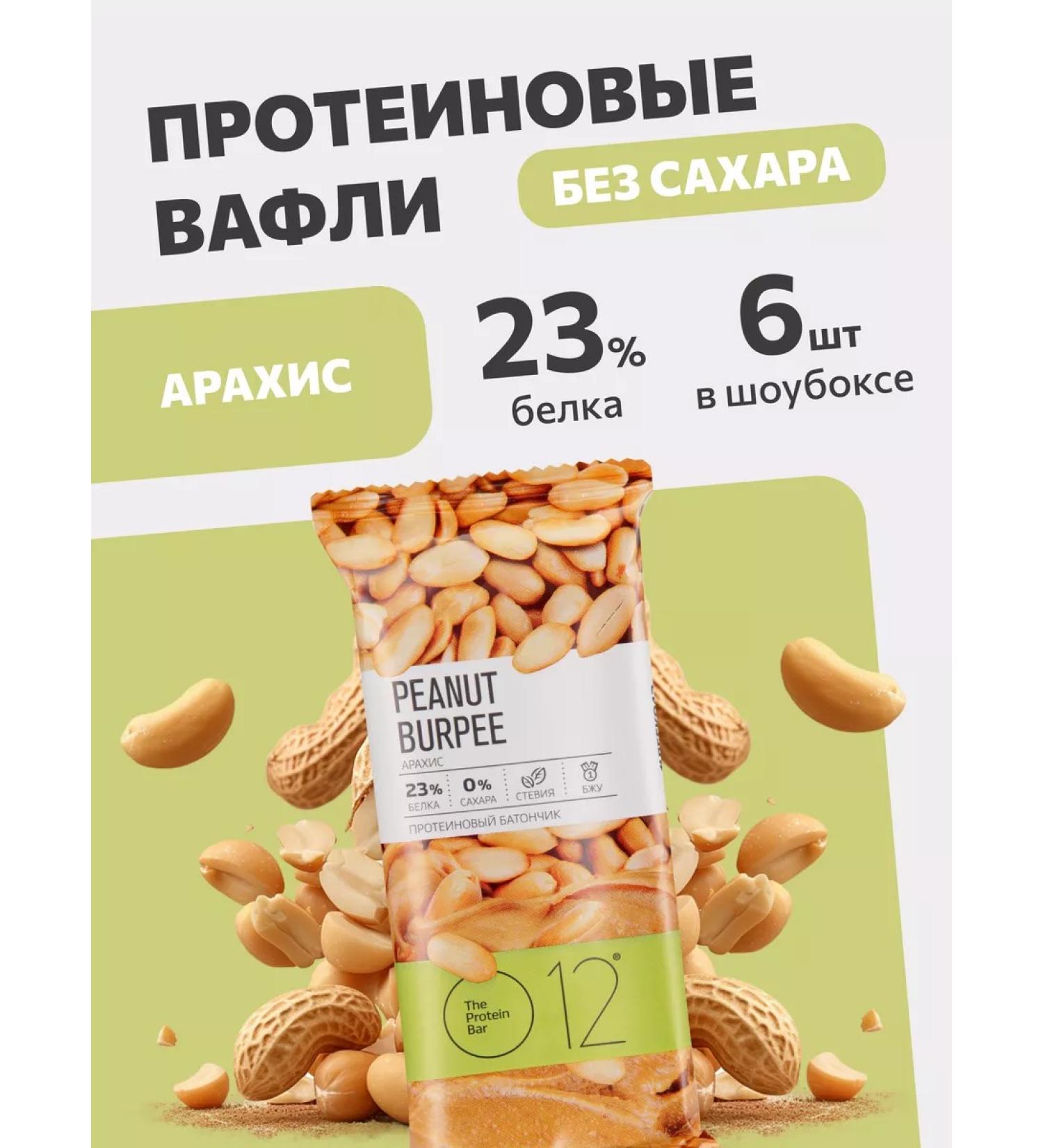 Protein waffles O12 peanuts 6 pcs 50 g - Buy Online on GoSupps.com