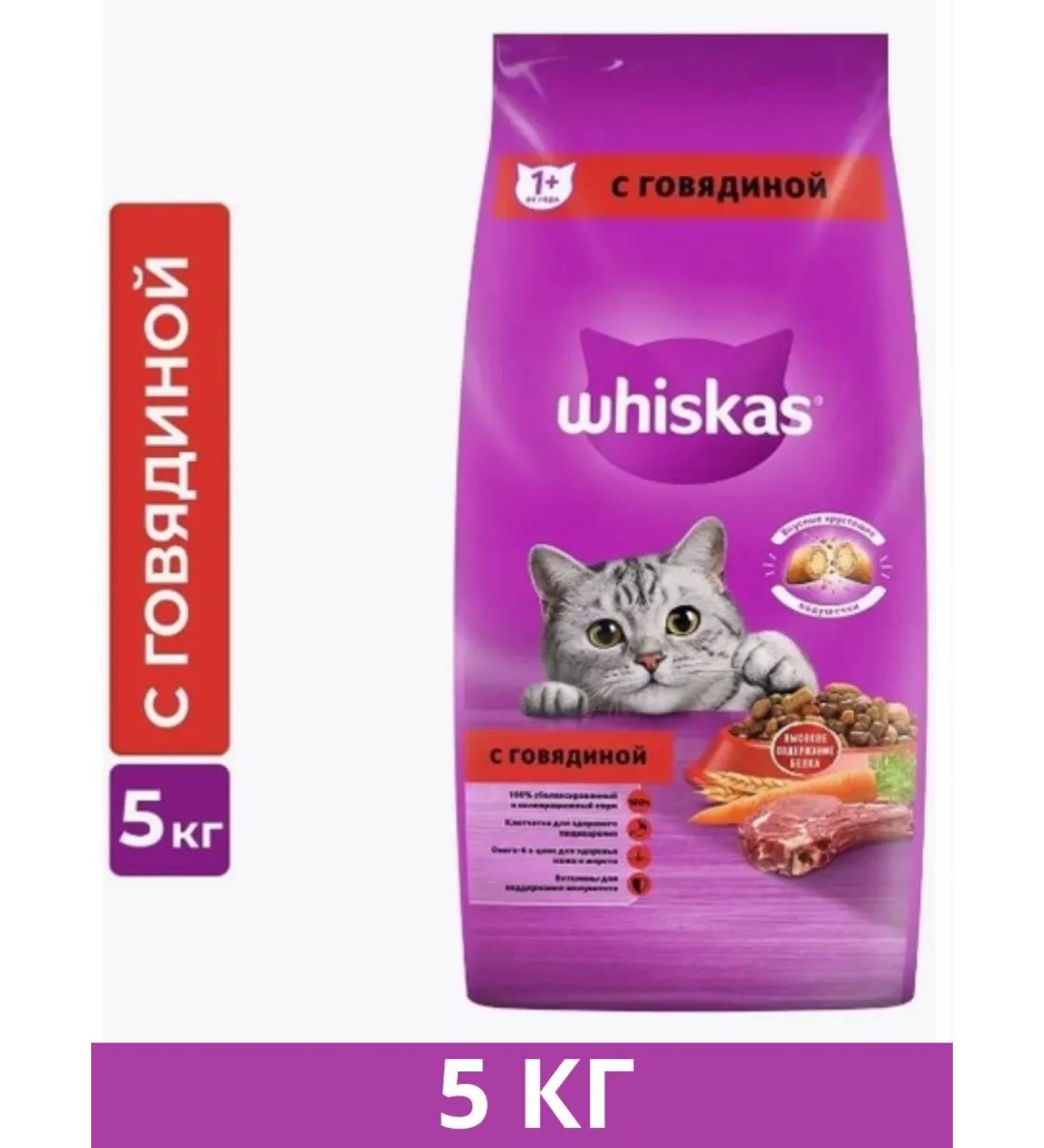 WHISKAS Dry food for cats paste pads beef 5kg - Buy Online on GoSupps.com