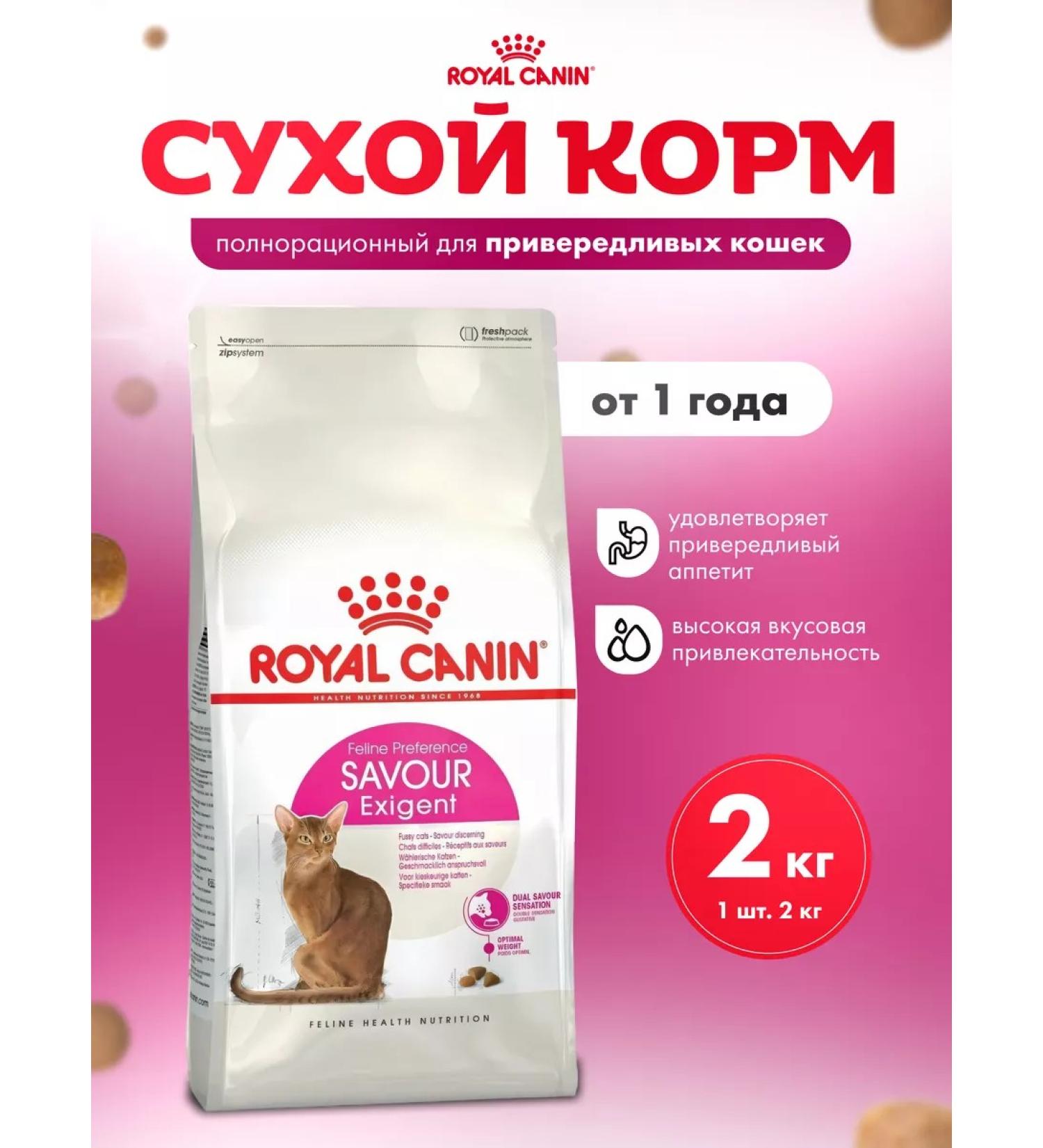 ROYAL CANIN Dry food for cats Savour picky to taste 2 kg - Buy Online on GoSupps.com