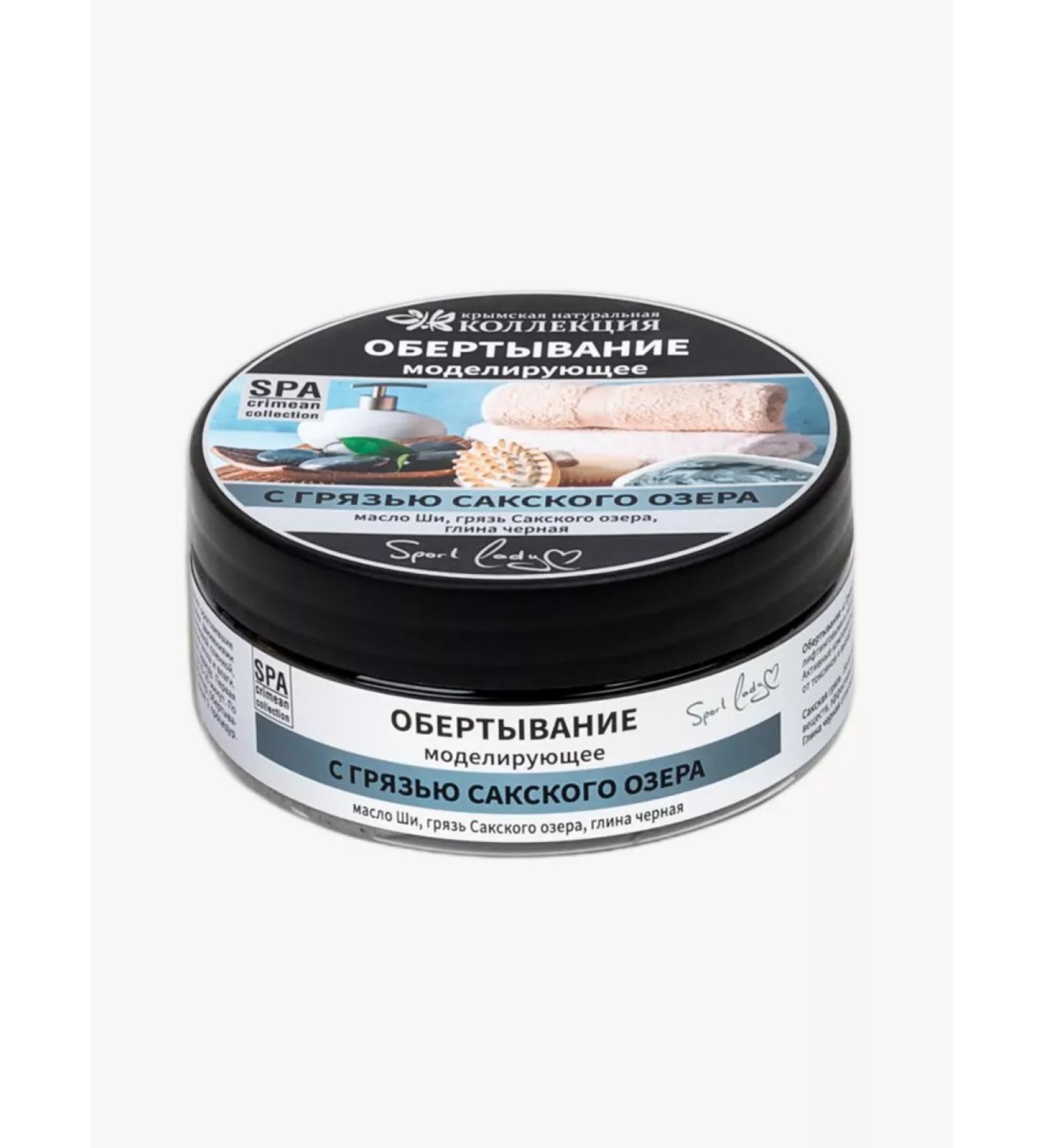 TM Crimean Natural Collection Wrap for body modeling with mud of Lake Saki - Buy Online on GoSupps.com