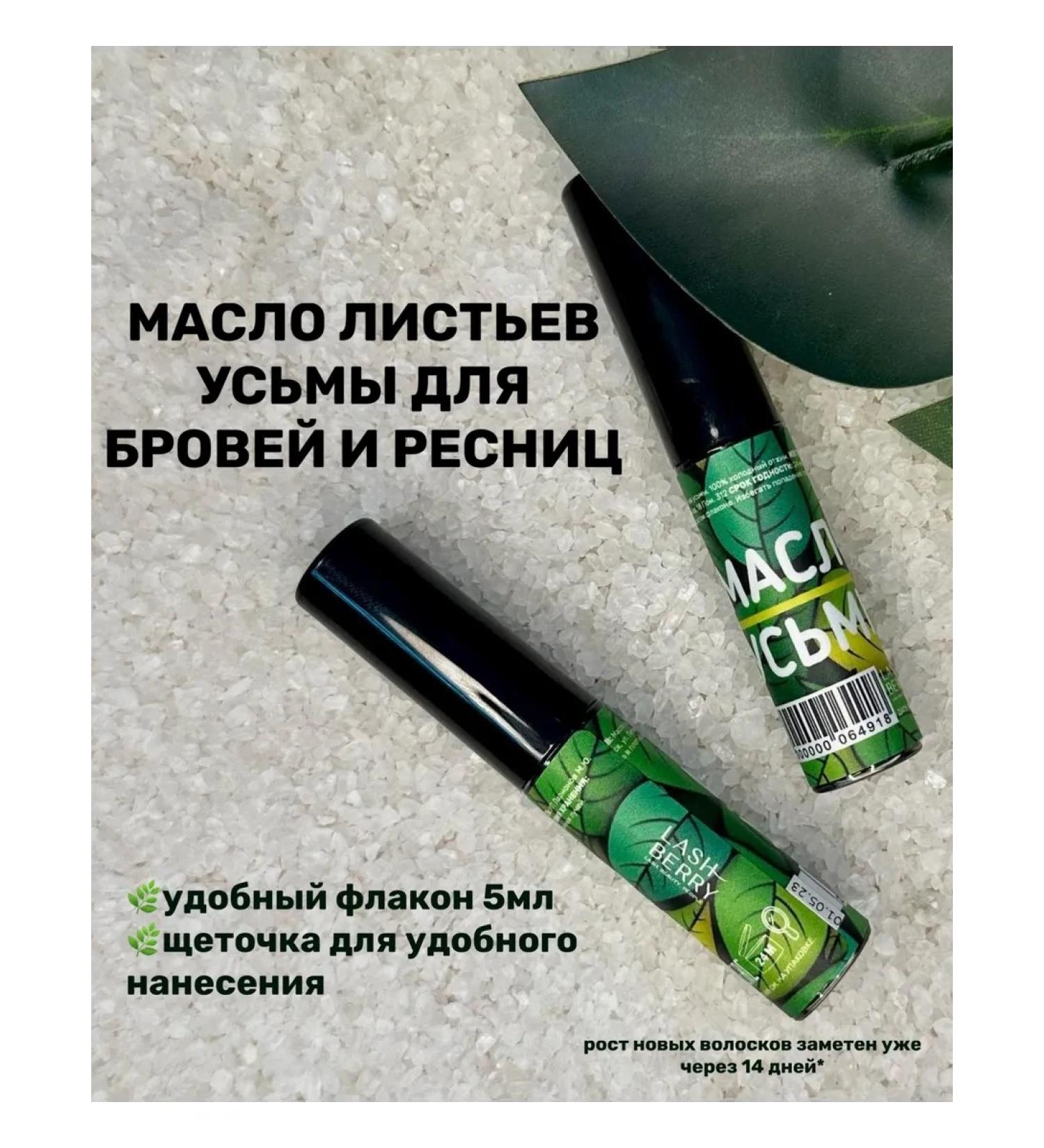 LASHBERRY Eyebrow and eyelash uzma oil 5ml