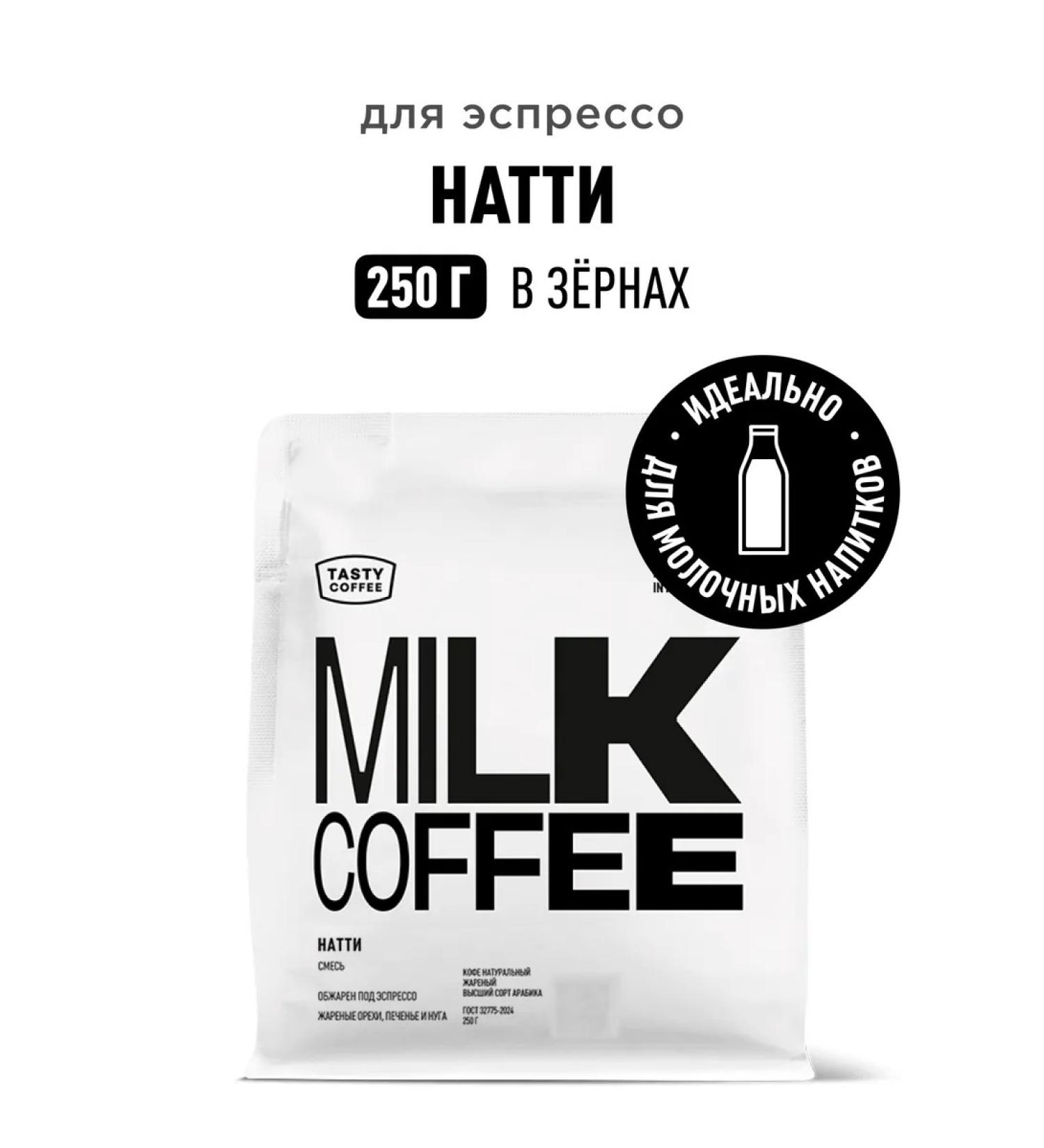 TASTY COFFEE Coffee in Nutti grains 250 g - Buy Online on GoSupps.com