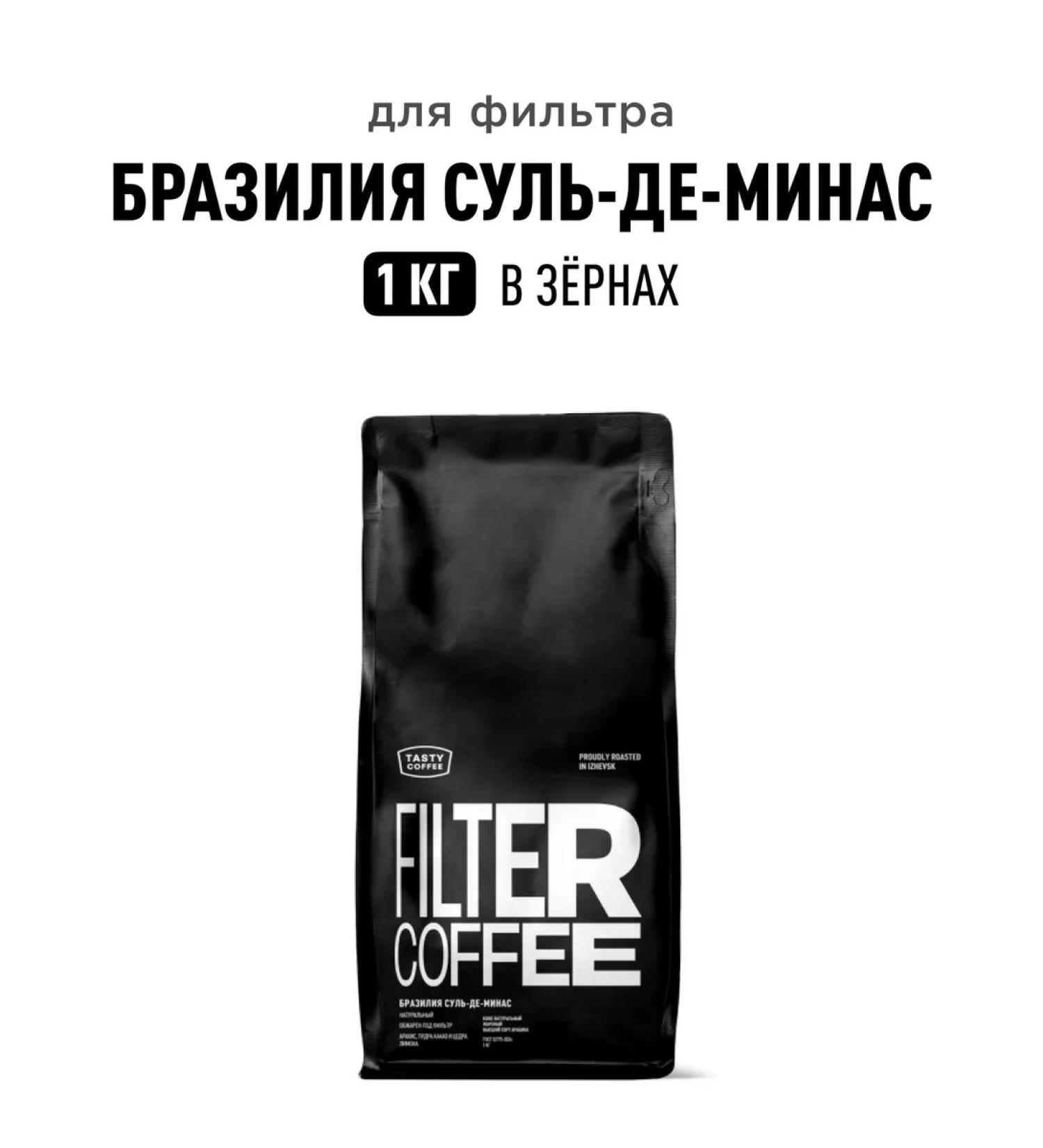 TASTY COFFEE Coffee in grains of Brazil Sul-de-Minas 1 kg - Buy Online on GoSupps.com