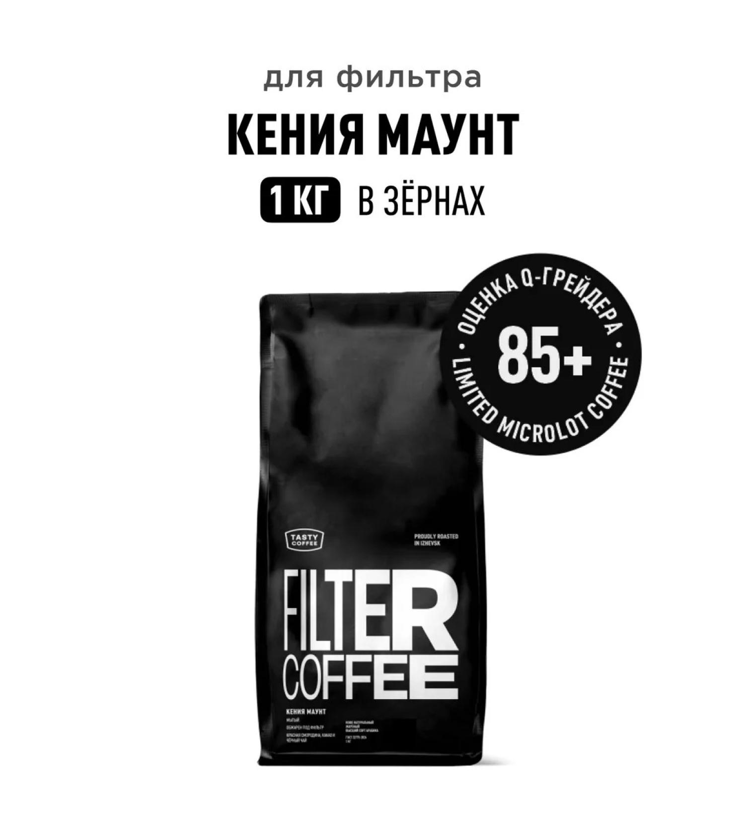TASTY COFFEE Coffee in Kenya Mount 1 kg - Buy Online on GoSupps.com
