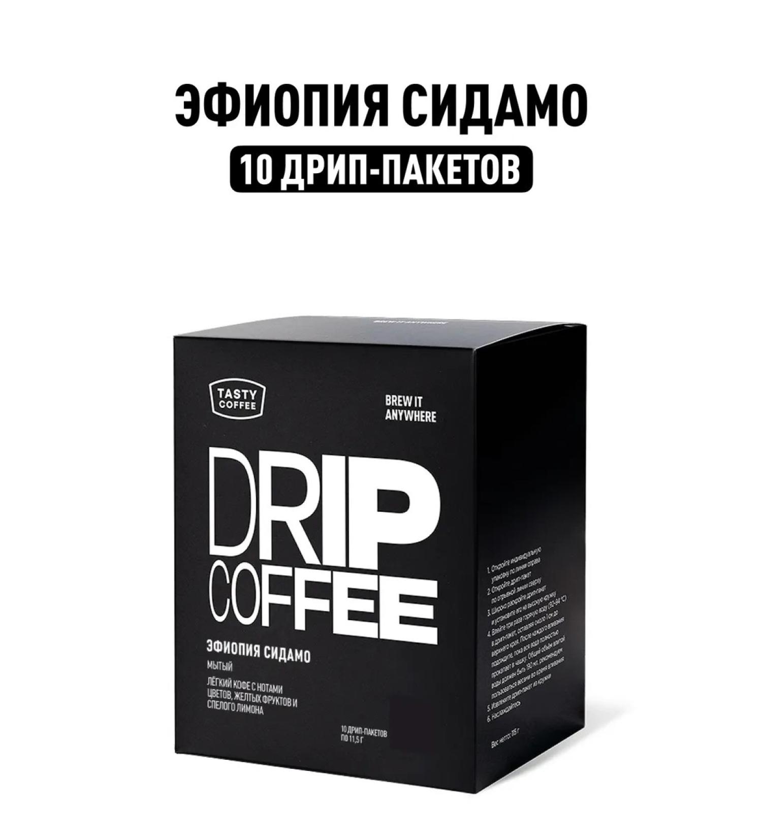 TASTY COFFEE Drip coffee Ethiopia Sidamo 10 pcs. 11.5 g - Buy Online on GoSupps.com