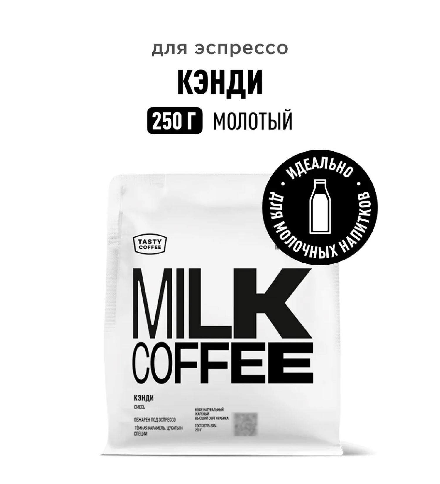 TASTY COFFEE Coffee ground Candy 250 g - Buy Online on GoSupps.com