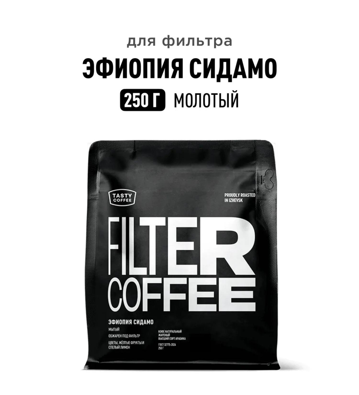 TASTY COFFEE Coffee ground Ethiopia Sidamo 250 g - Buy Online on GoSupps.com