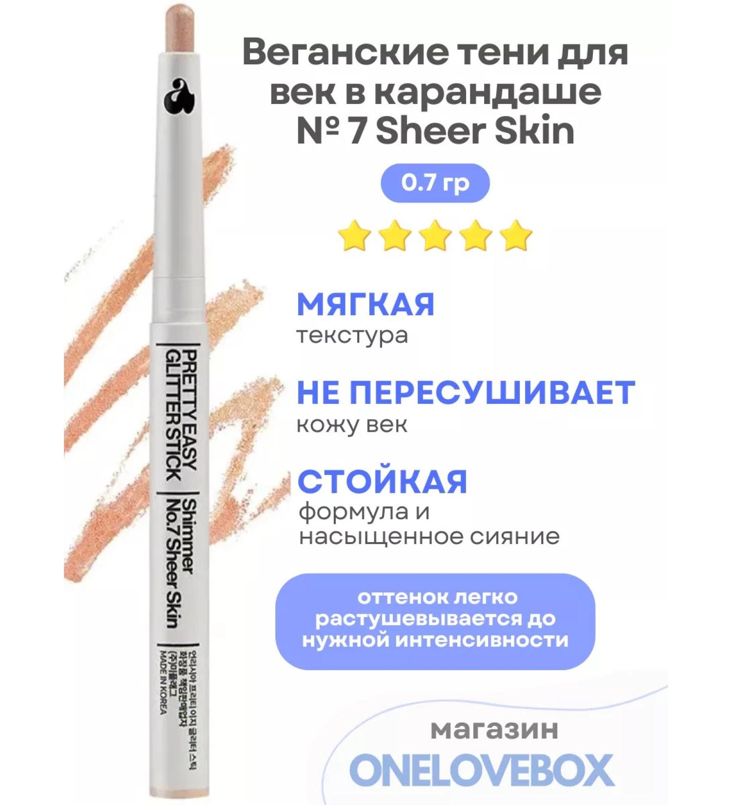 UNLEASHIA Pretty Easy Glitter Stick No. 7 Sheer Skin - Glitter Pencil - Buy Online on GoSupps.com