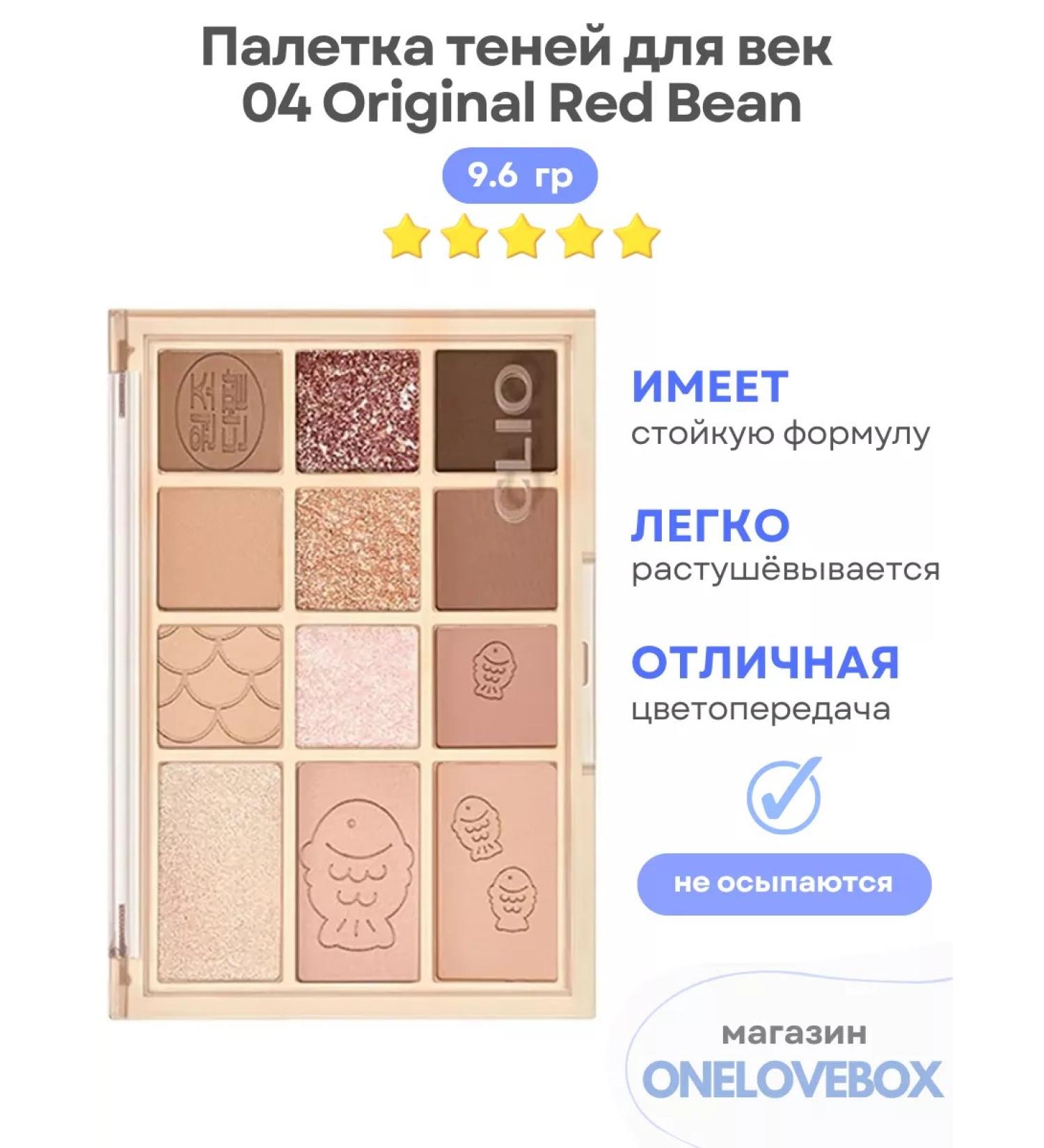 Clio Shadow Palette 04 Original Red Bean - Palette Feature Feature - Buy Online on GoSupps.com