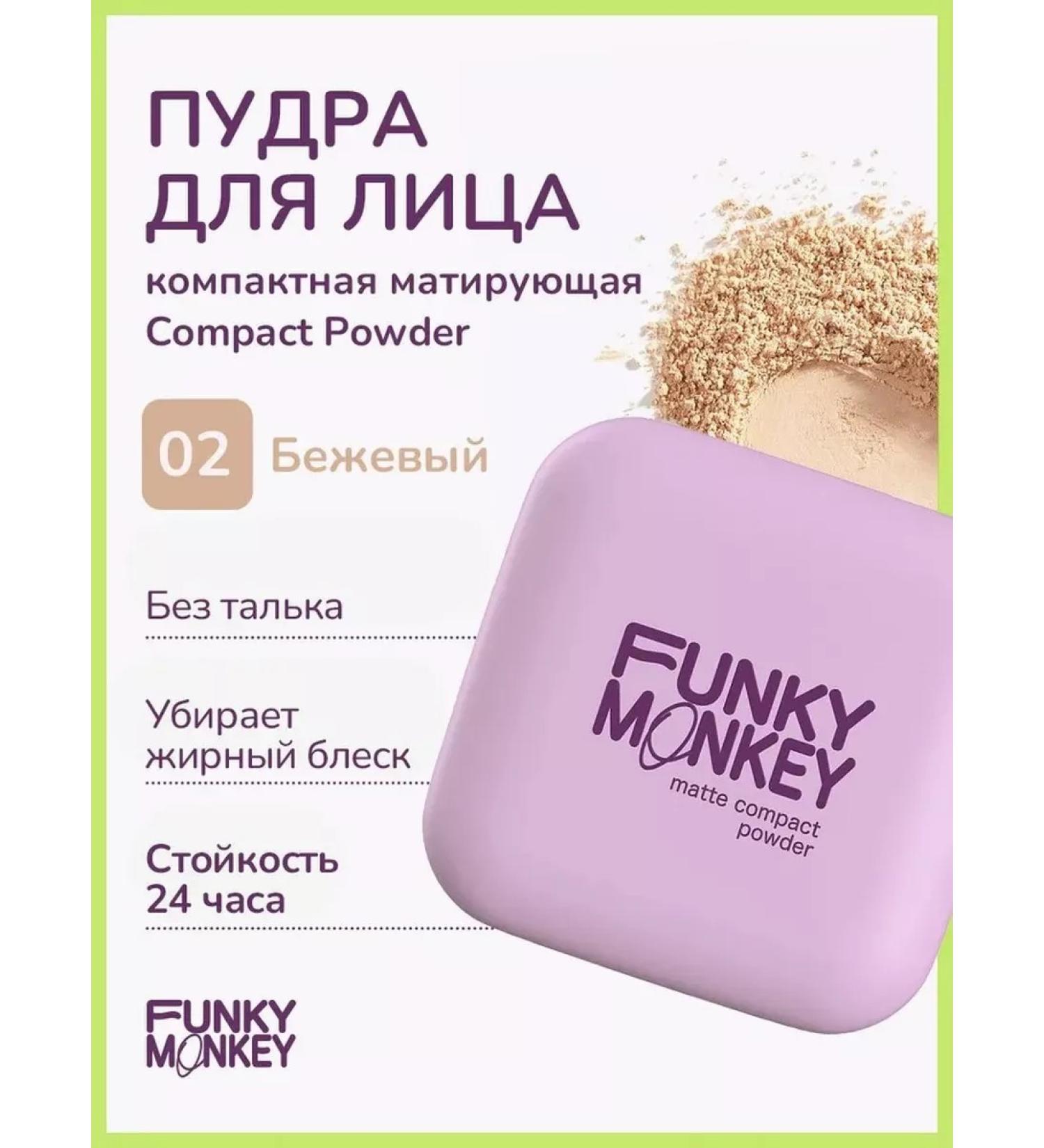 FUNKY MONKEY Compact Powder Face Mating tone 02 8g - Buy Online on GoSupps.com