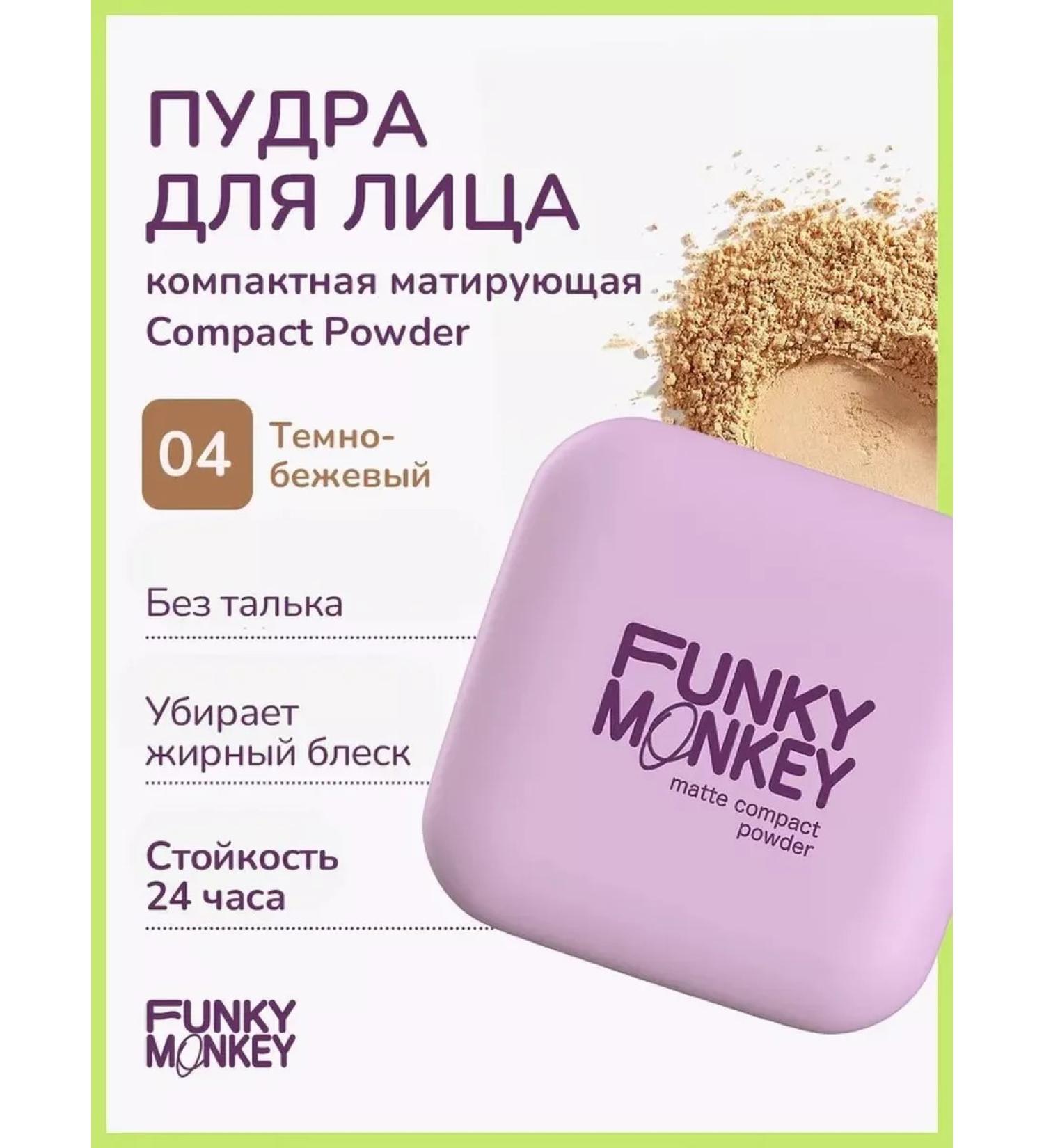 FUNKY MONKEY Compact Powder Face Mating tone 04 8g - Buy Online on GoSupps.com