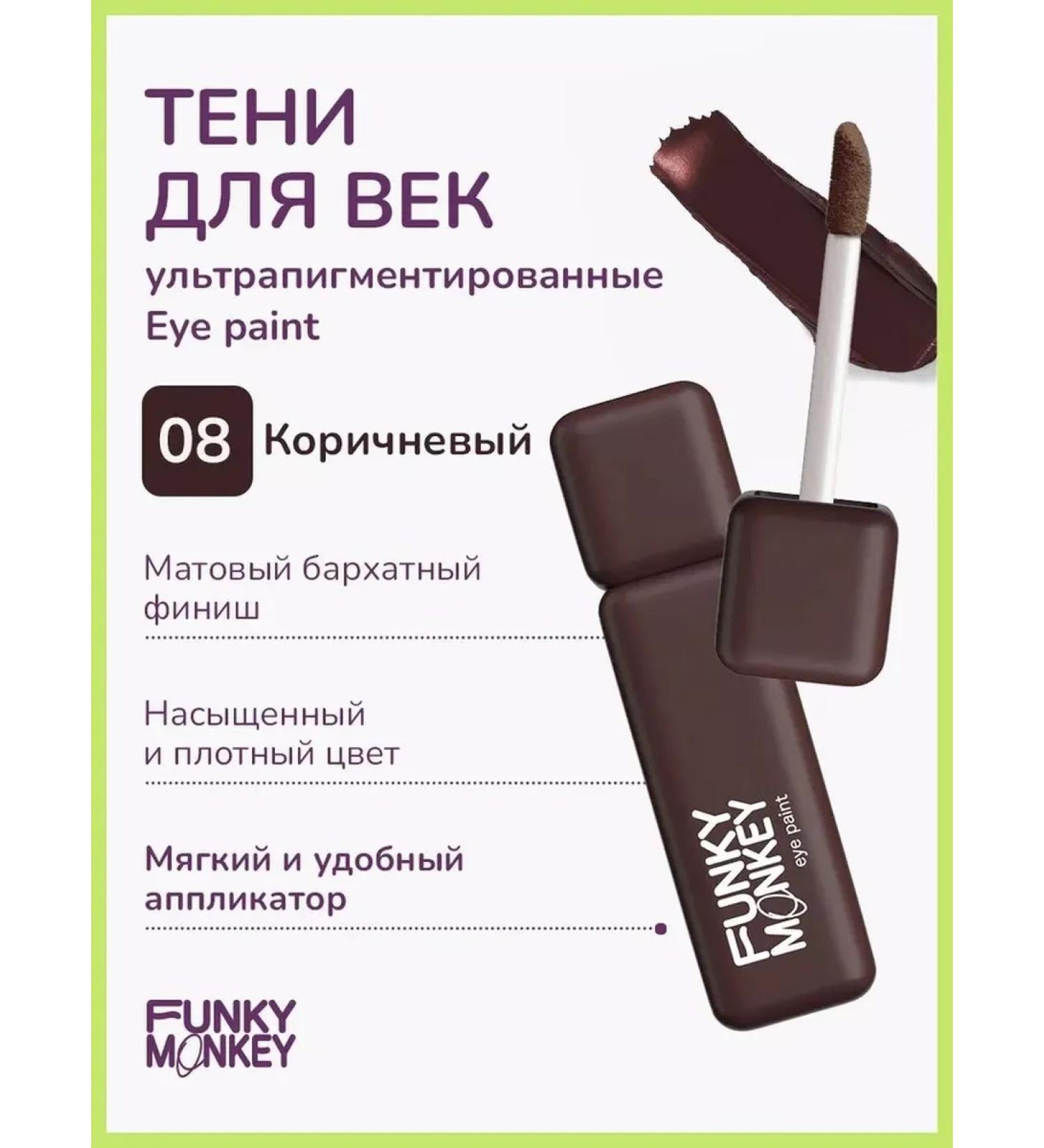 FUNKY MONKEY Features Ultrapigmented Eye Paint T08 5.5g - Buy Online on GoSupps.com
