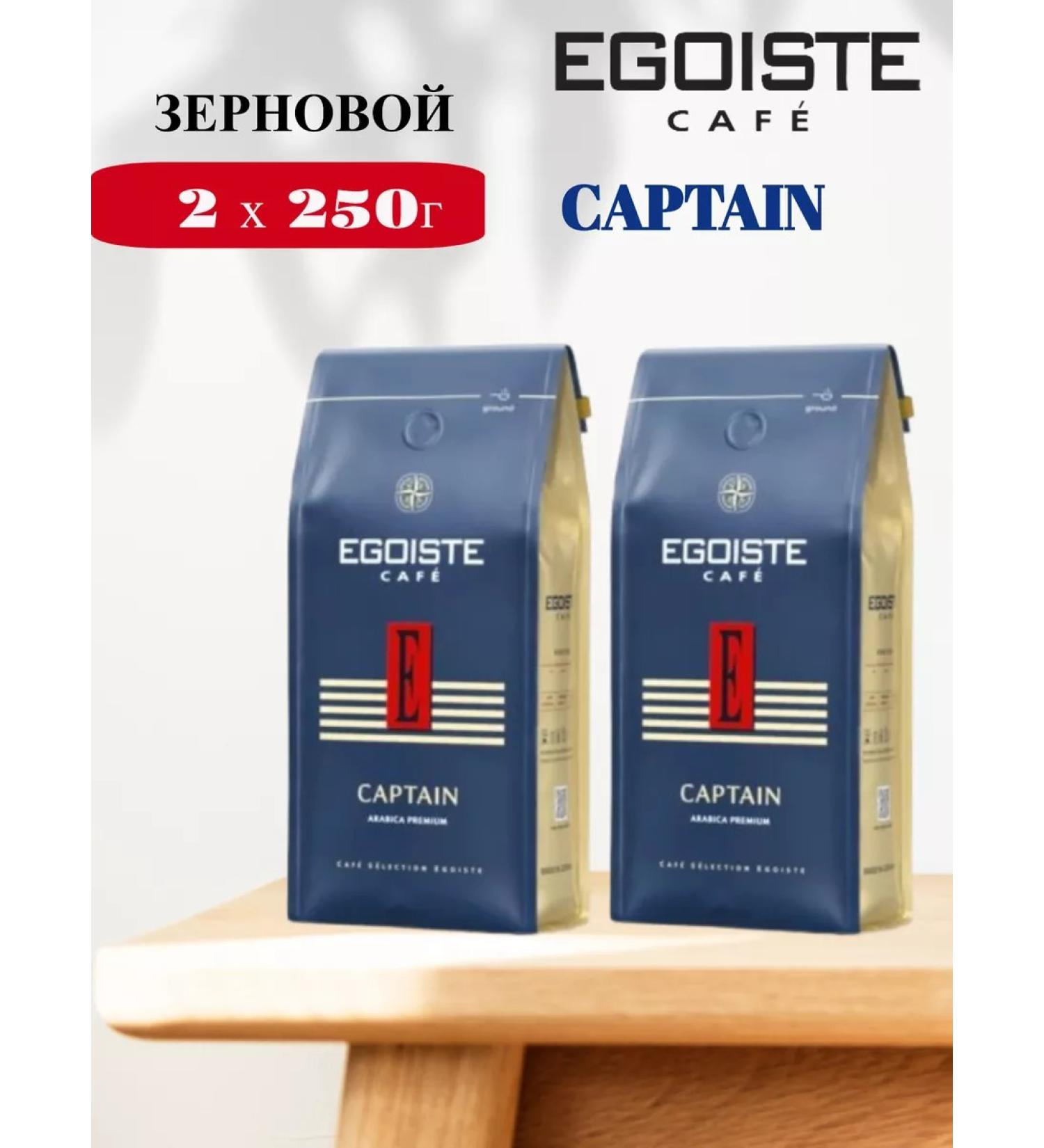 EGOISTE Coffee grain egoist Captain 2 pcs 250 grams - Buy Online on GoSupps.com