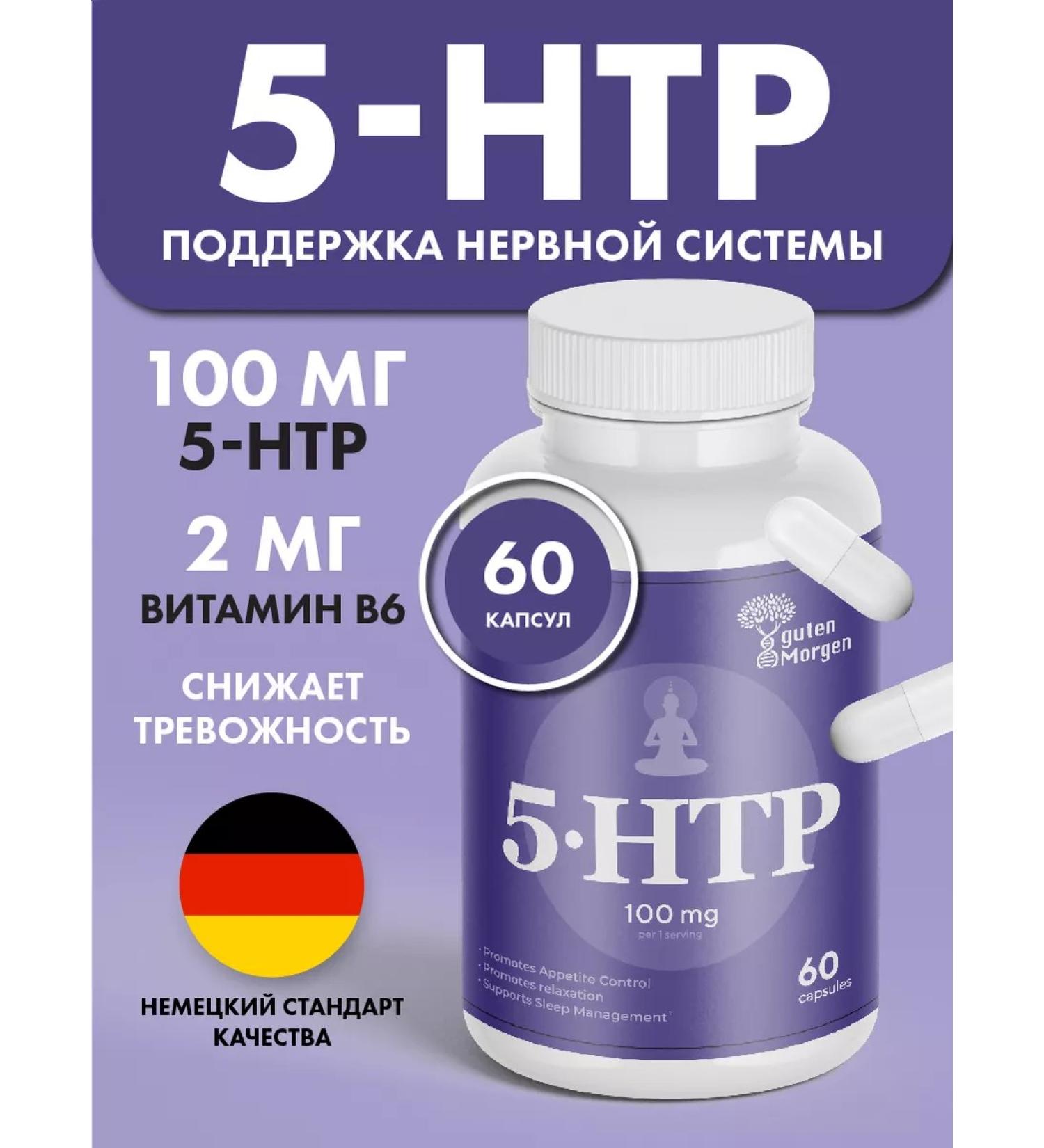 Guten morgen 5 HTP TRIPTOPHAN WITH VITAMIN B6 Sedding in capsules - Buy Online on GoSupps.com