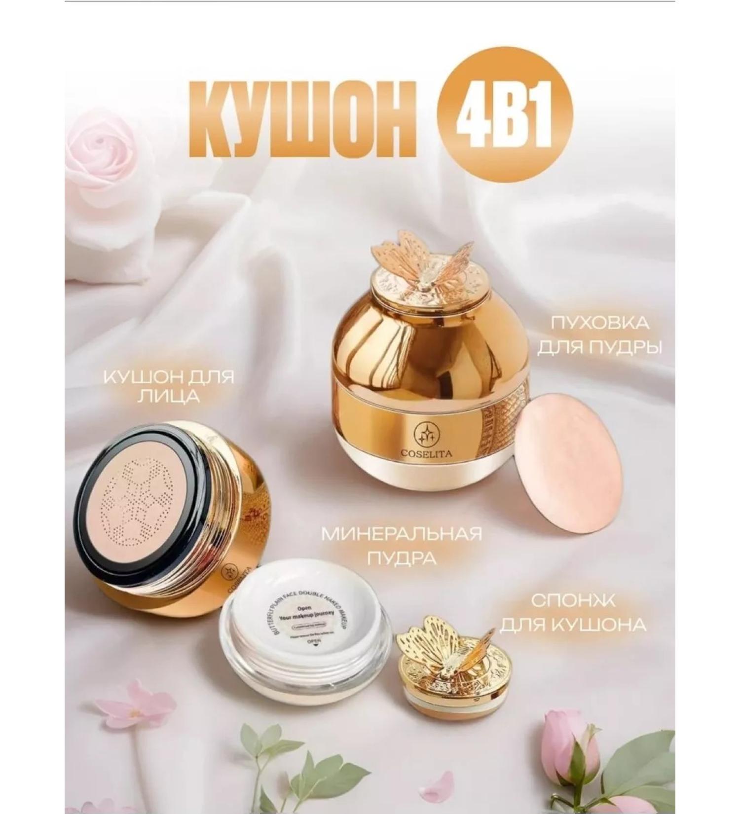 4-in-1 Mattifying Face Cushion Powder - Buy Online on GoSupps.com