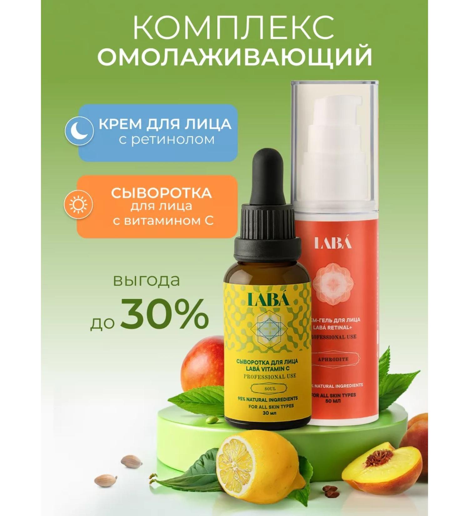 LAB Weden with vitamin C and anti -aging cream with retinol - Buy Online on GoSupps.com