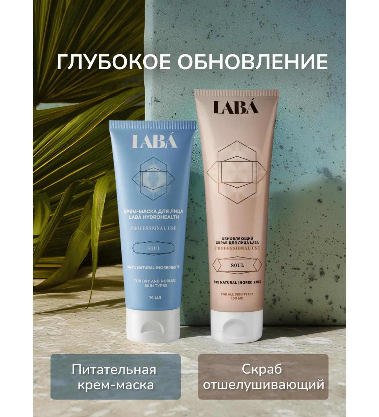LAB A retreating scrub for the face and a moisturizing face mask