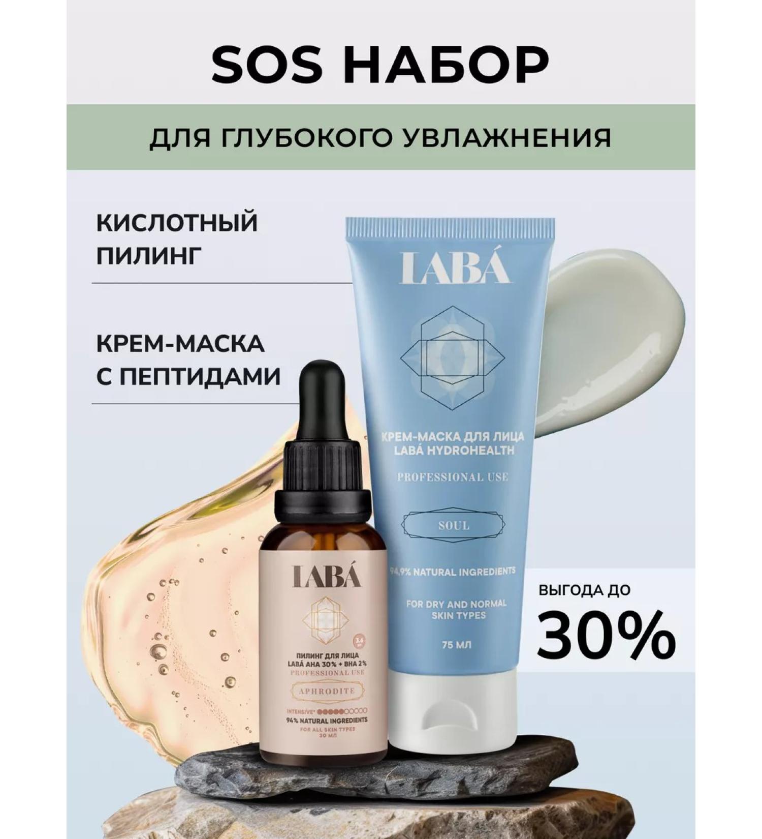 LAB Set for deep moisturizing acid peeling and cream mask - Buy Online on GoSupps.com