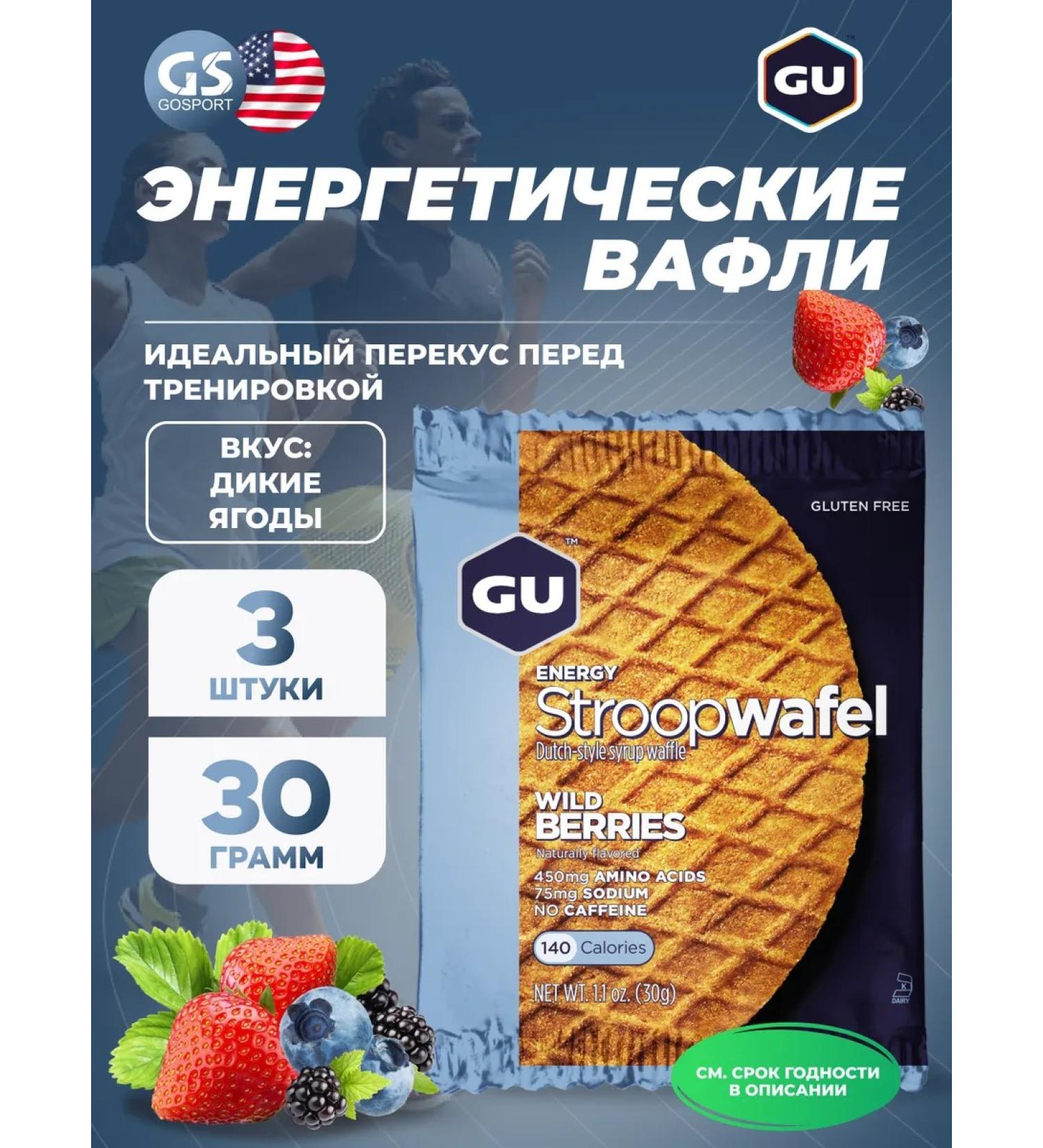 GU Energy Labs Gu Energy Stroopwafel No Caffeine 3 x 32 g wild berries - Buy Online on GoSupps.com