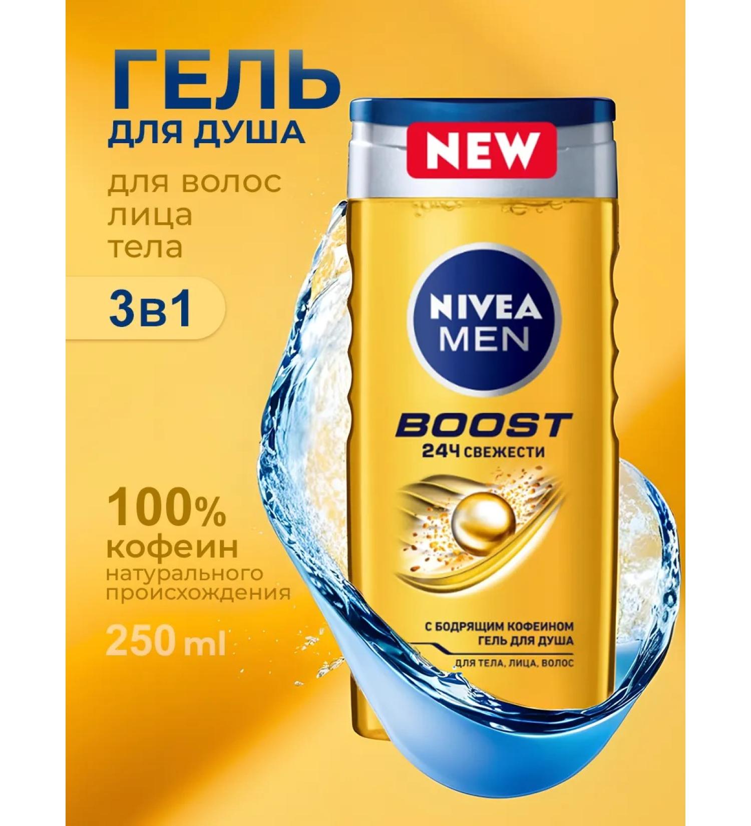 NIVEA BOOST 3 shower gel in 1 250 ml Germany - Buy Online on GoSupps.com