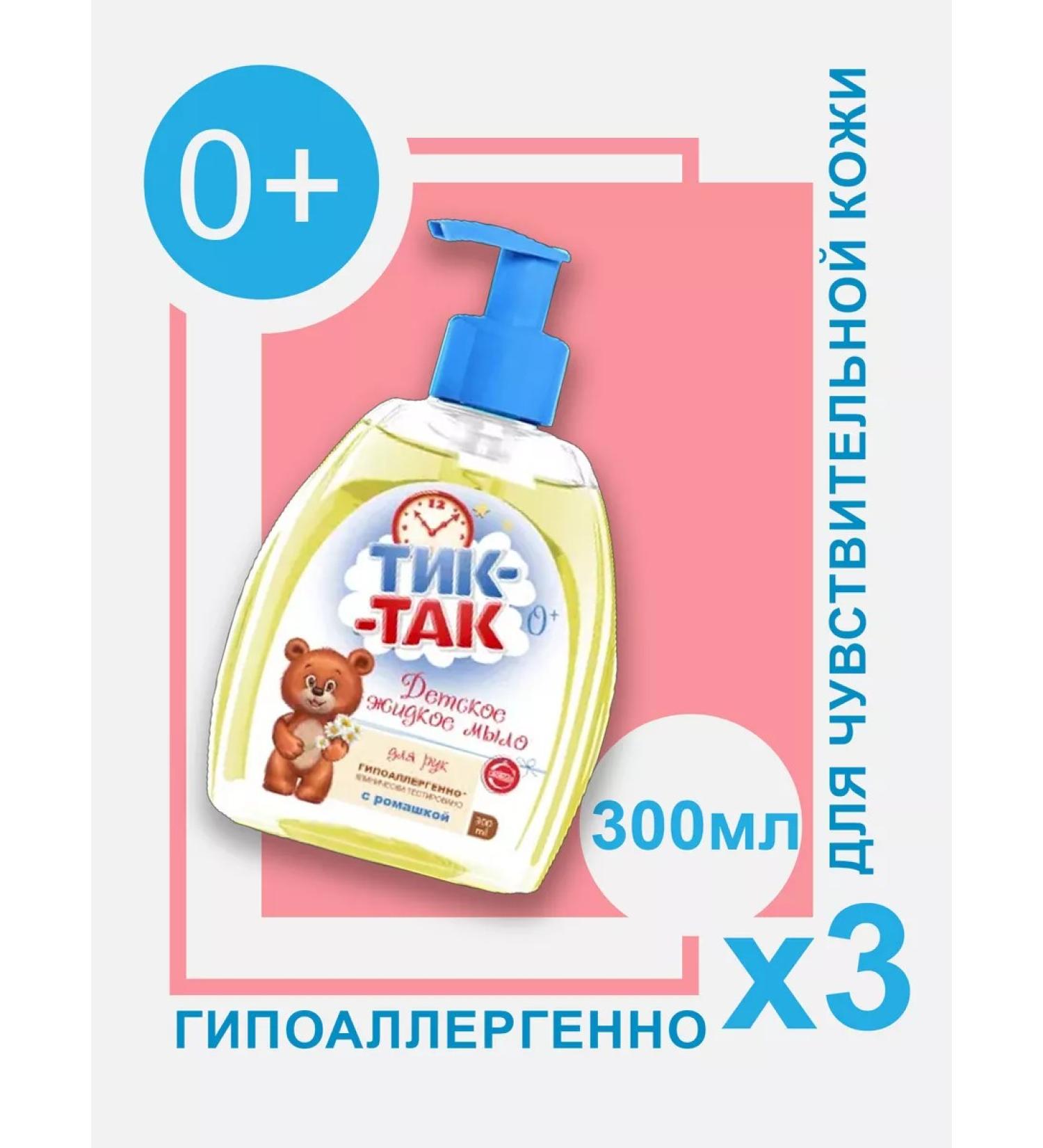 FREEDOM Liquid children's hand soap with chamomile 300 ml 3pcs - Buy Online on GoSupps.com