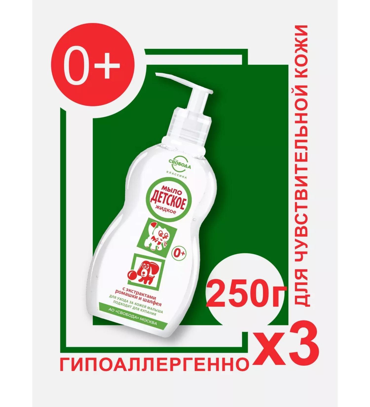 FREEDOM Liquid liquid baby 250ml 3pcs - Buy Online on GoSupps.com